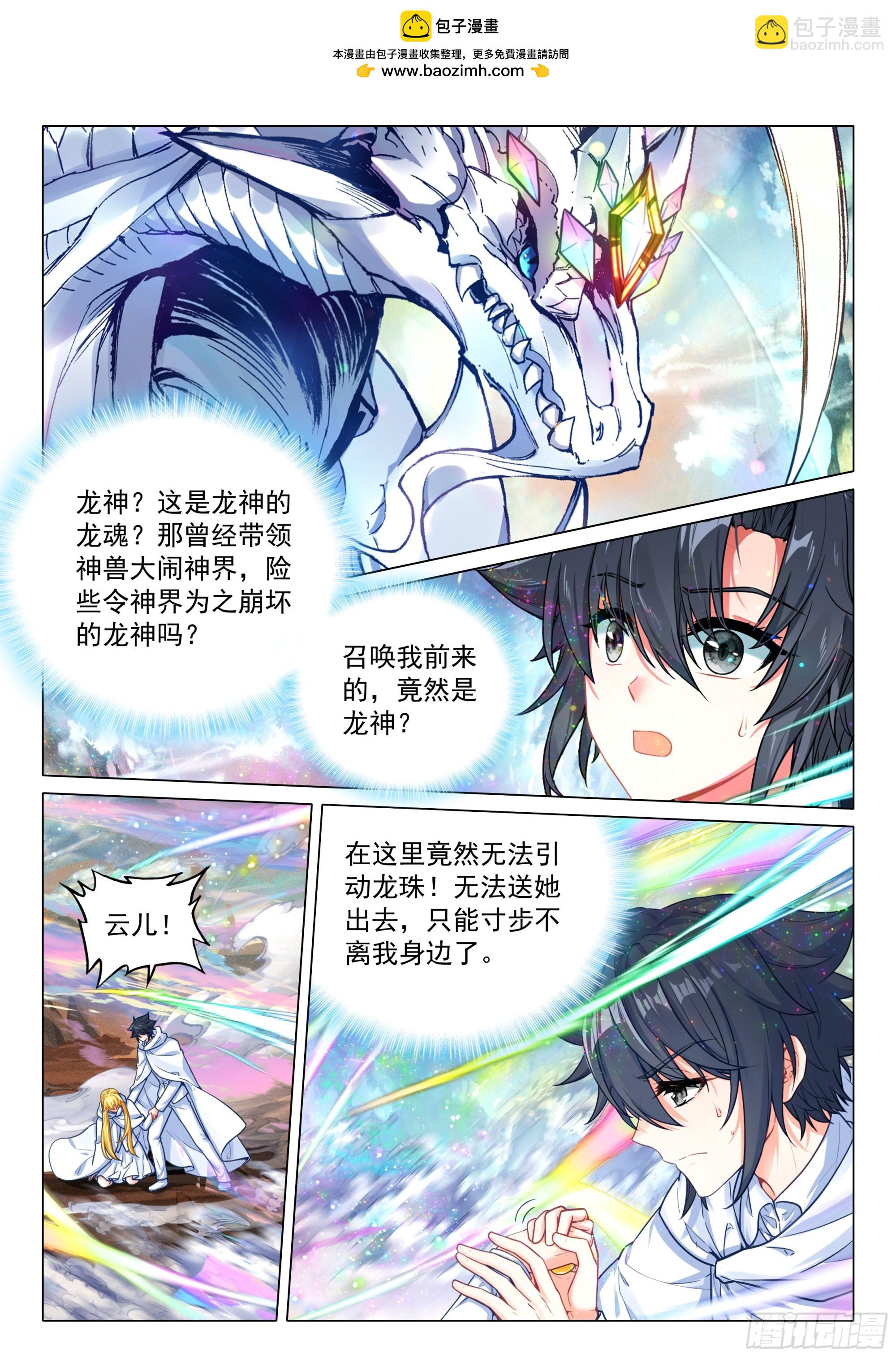 斗羅大陸 第三部 龍王傳說 - 375 龍神 - 2