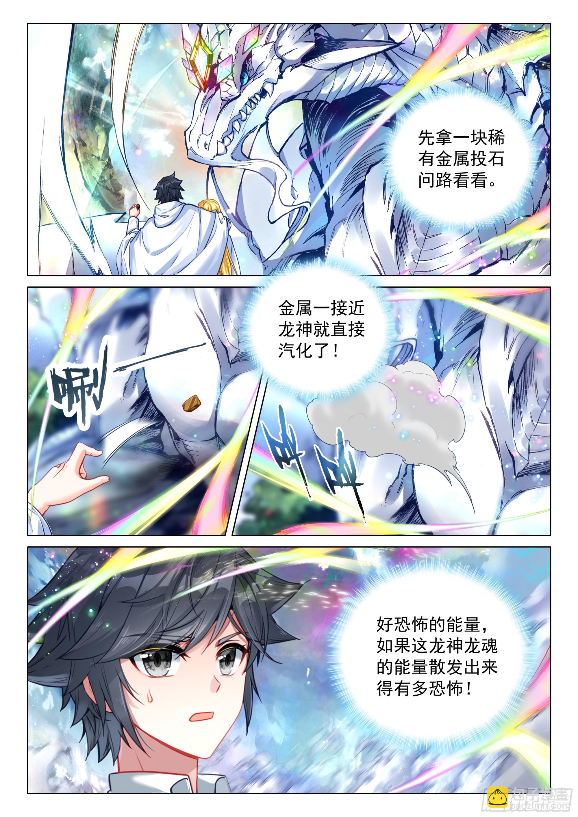 斗羅大陸 第三部 龍王傳說 - 375 龍神 - 4