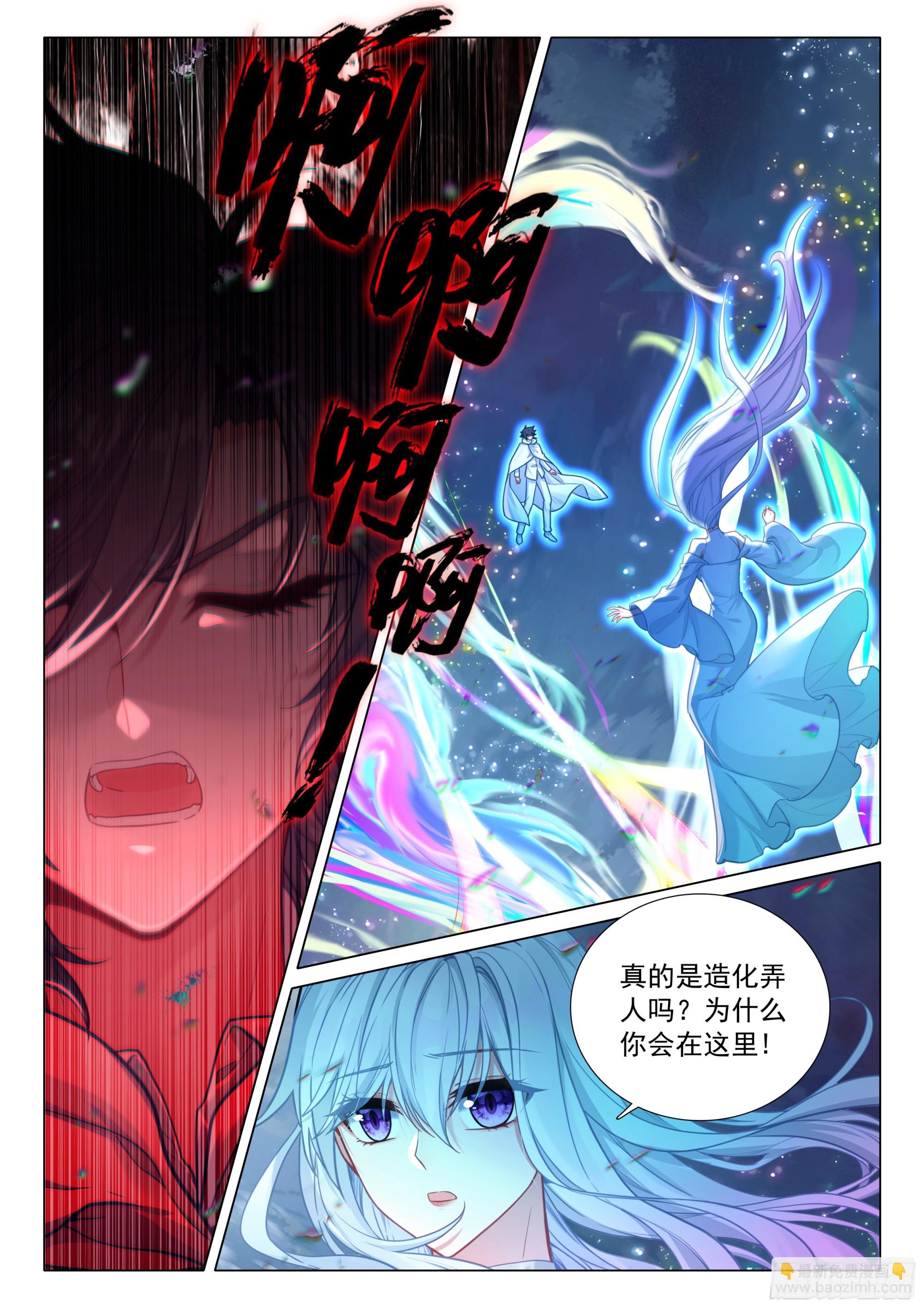 斗羅大陸 第三部 龍王傳說 - 375 龍神 - 4