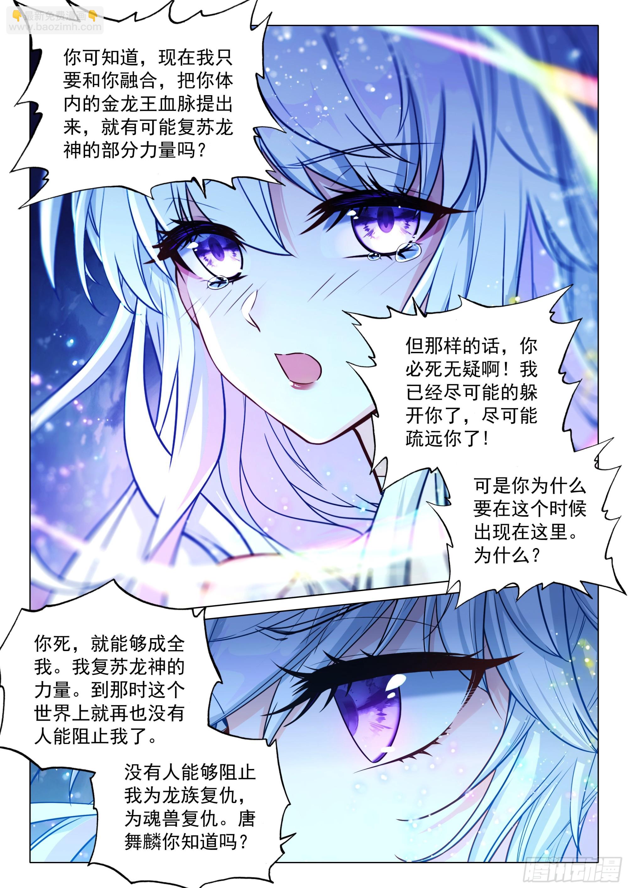斗羅大陸 第三部 龍王傳說 - 375 龍神 - 1