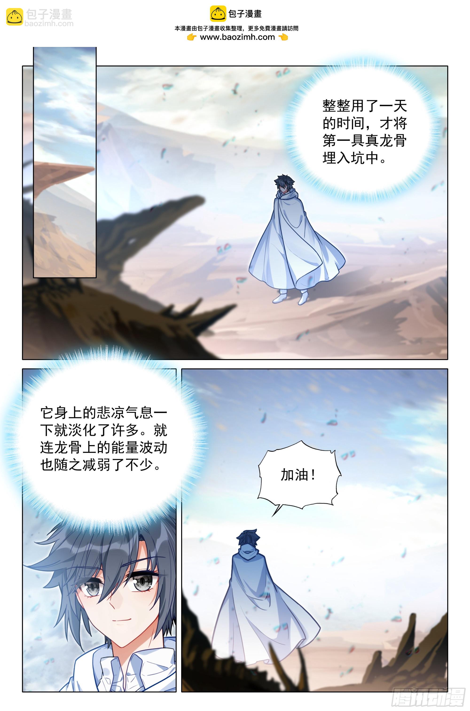 斗羅大陸 第三部 龍王傳說 - 376 千日葬龍 - 2