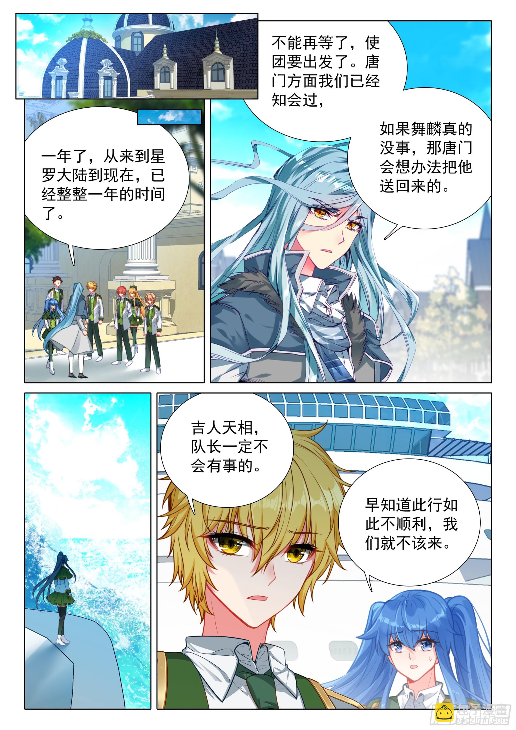 斗羅大陸 第三部 龍王傳說 - 376 千日葬龍 - 3