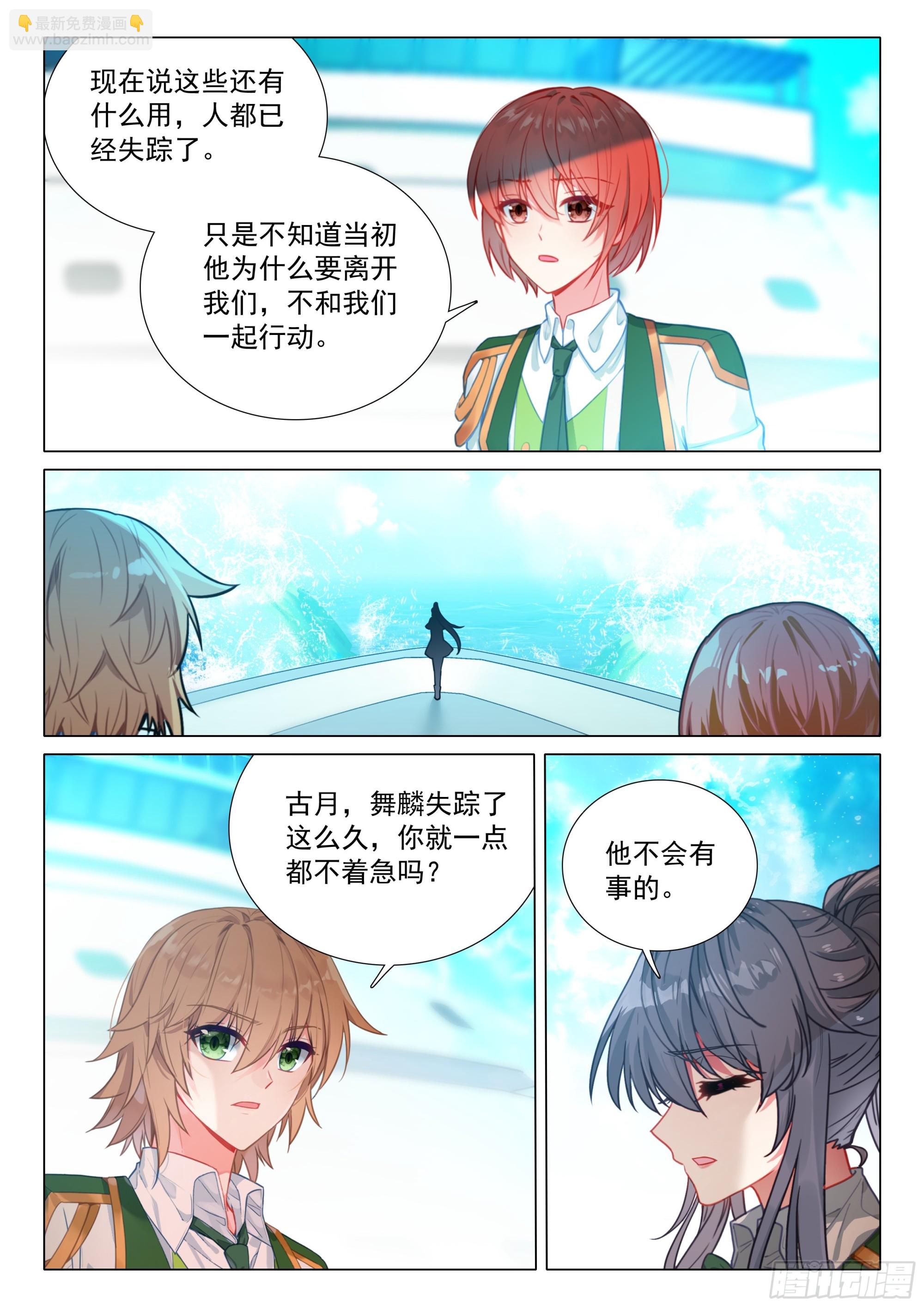 斗羅大陸 第三部 龍王傳說 - 376 千日葬龍 - 4