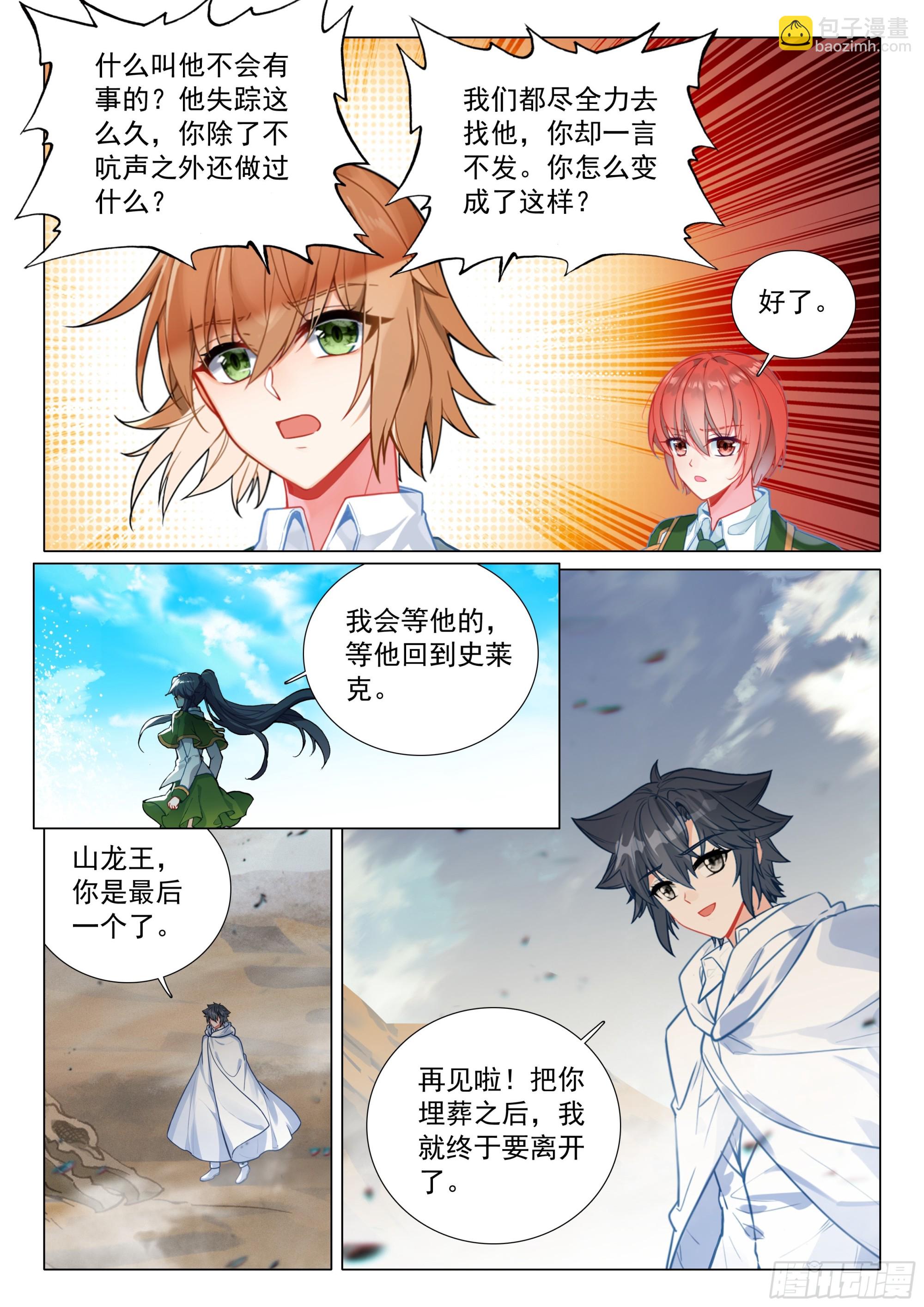斗羅大陸 第三部 龍王傳說 - 376 千日葬龍 - 1