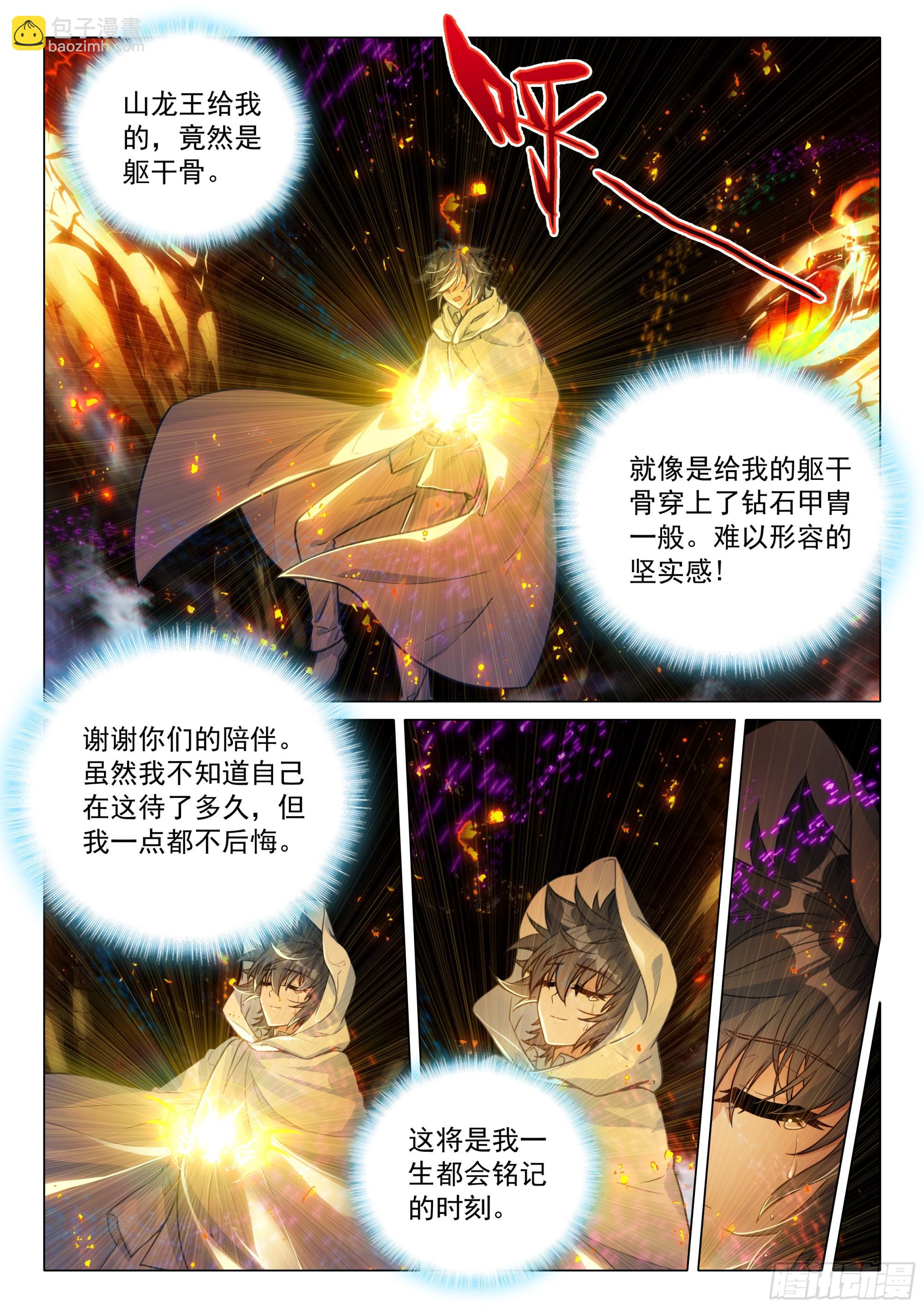 斗羅大陸 第三部 龍王傳說 - 376 千日葬龍 - 3