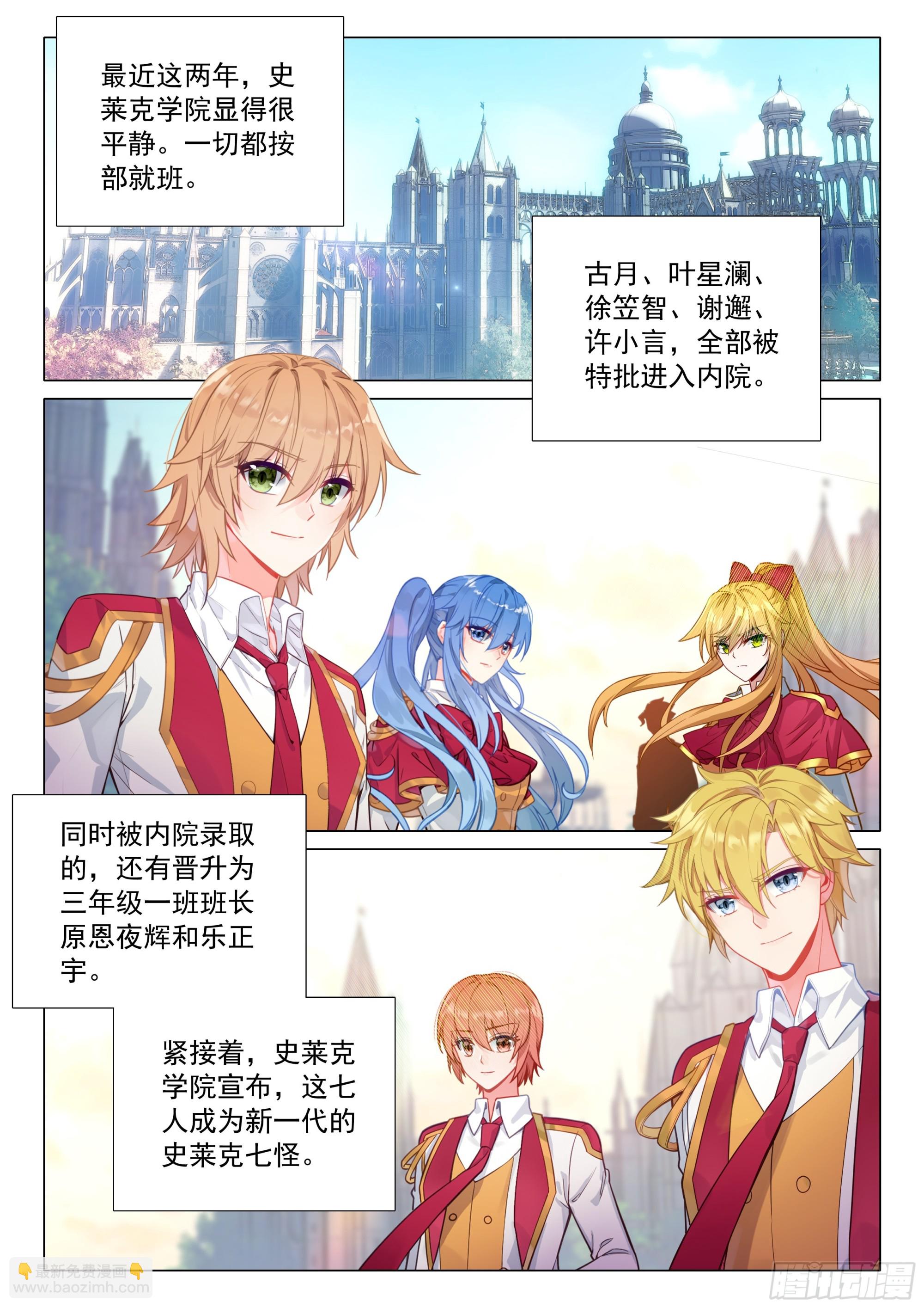 斗羅大陸 第三部 龍王傳說 - 376 千日葬龍 - 4