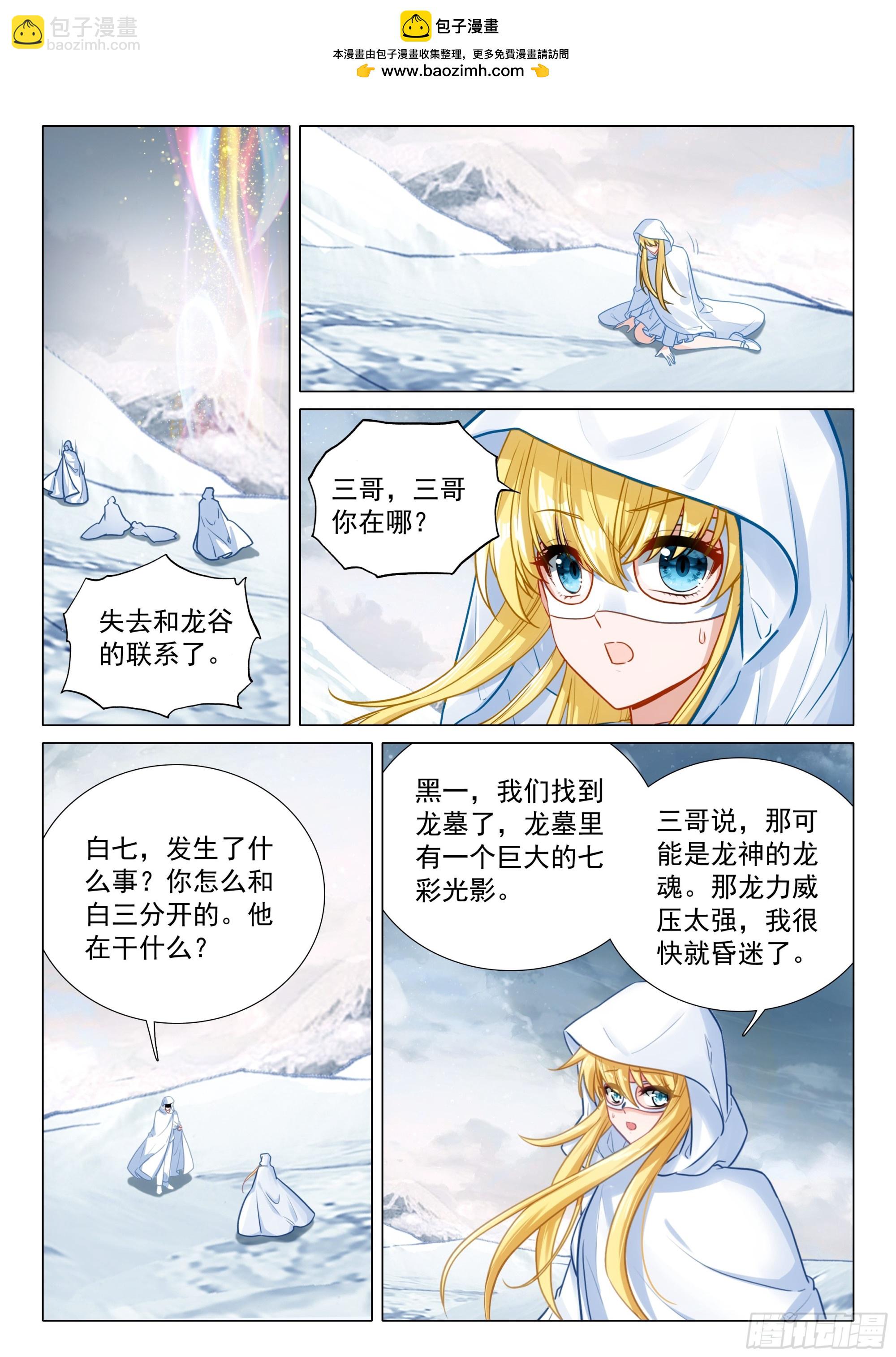 斗羅大陸 第三部 龍王傳說 - 376 千日葬龍 - 2