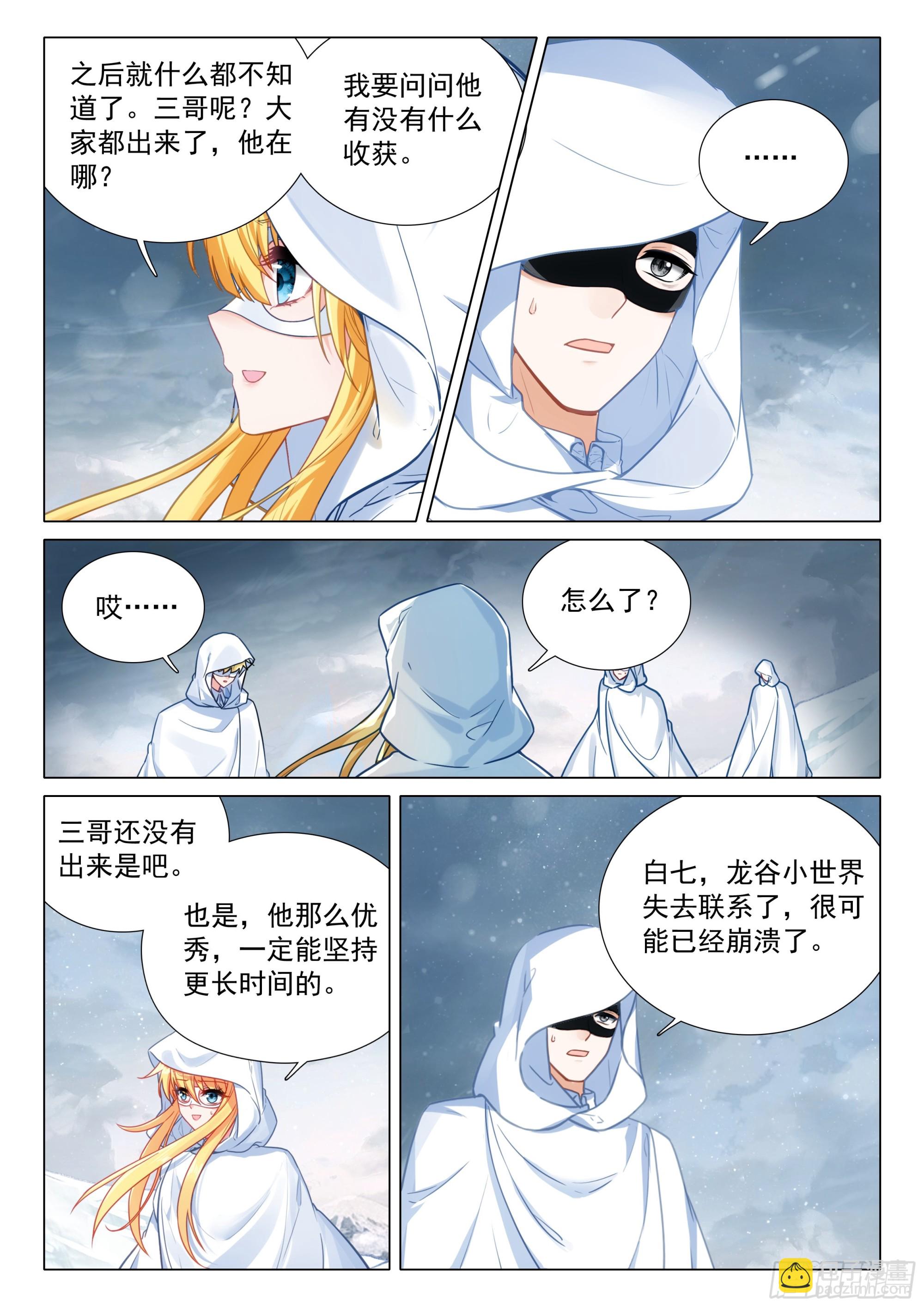 斗羅大陸 第三部 龍王傳說 - 376 千日葬龍 - 3