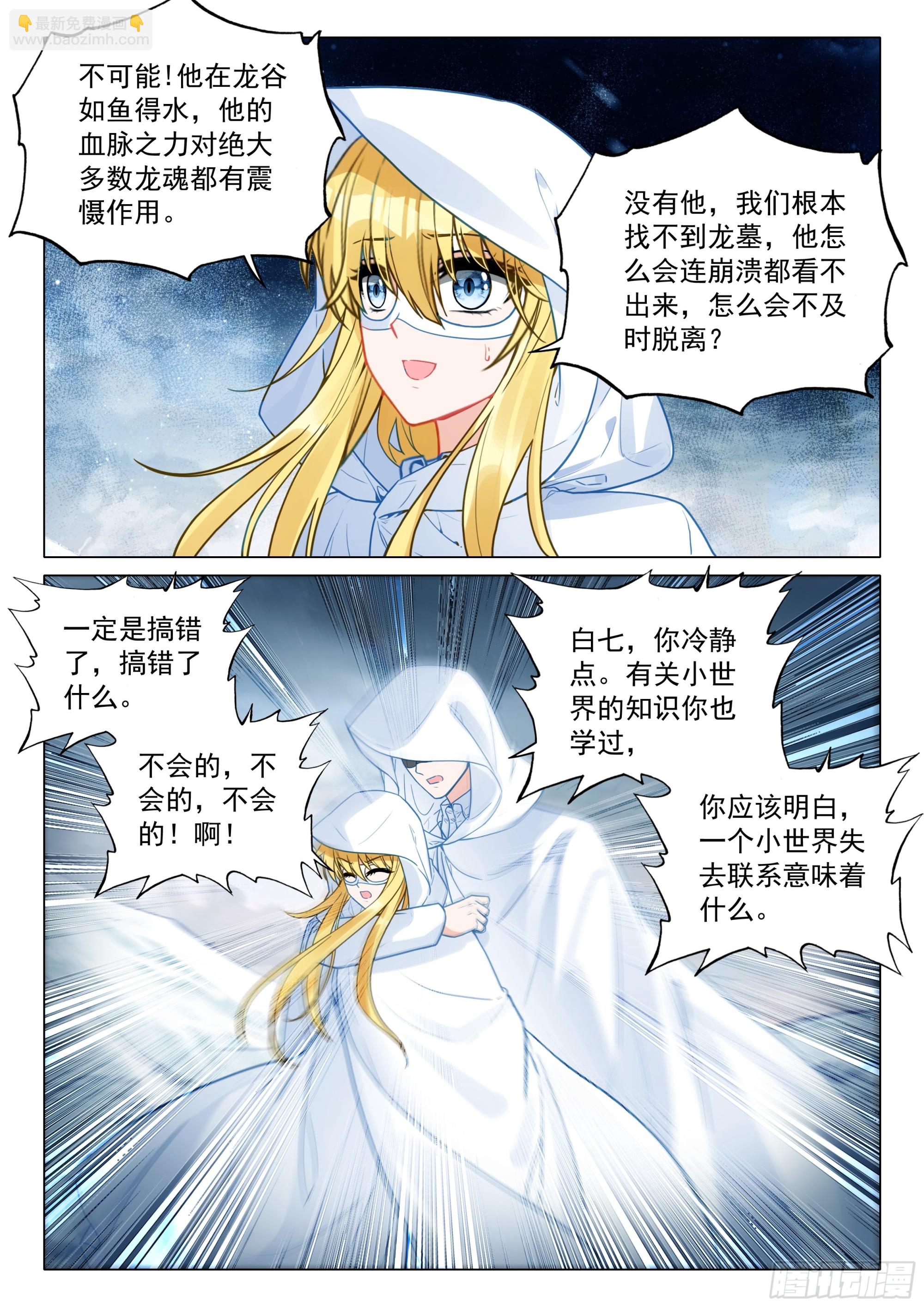 斗羅大陸 第三部 龍王傳說 - 376 千日葬龍 - 4