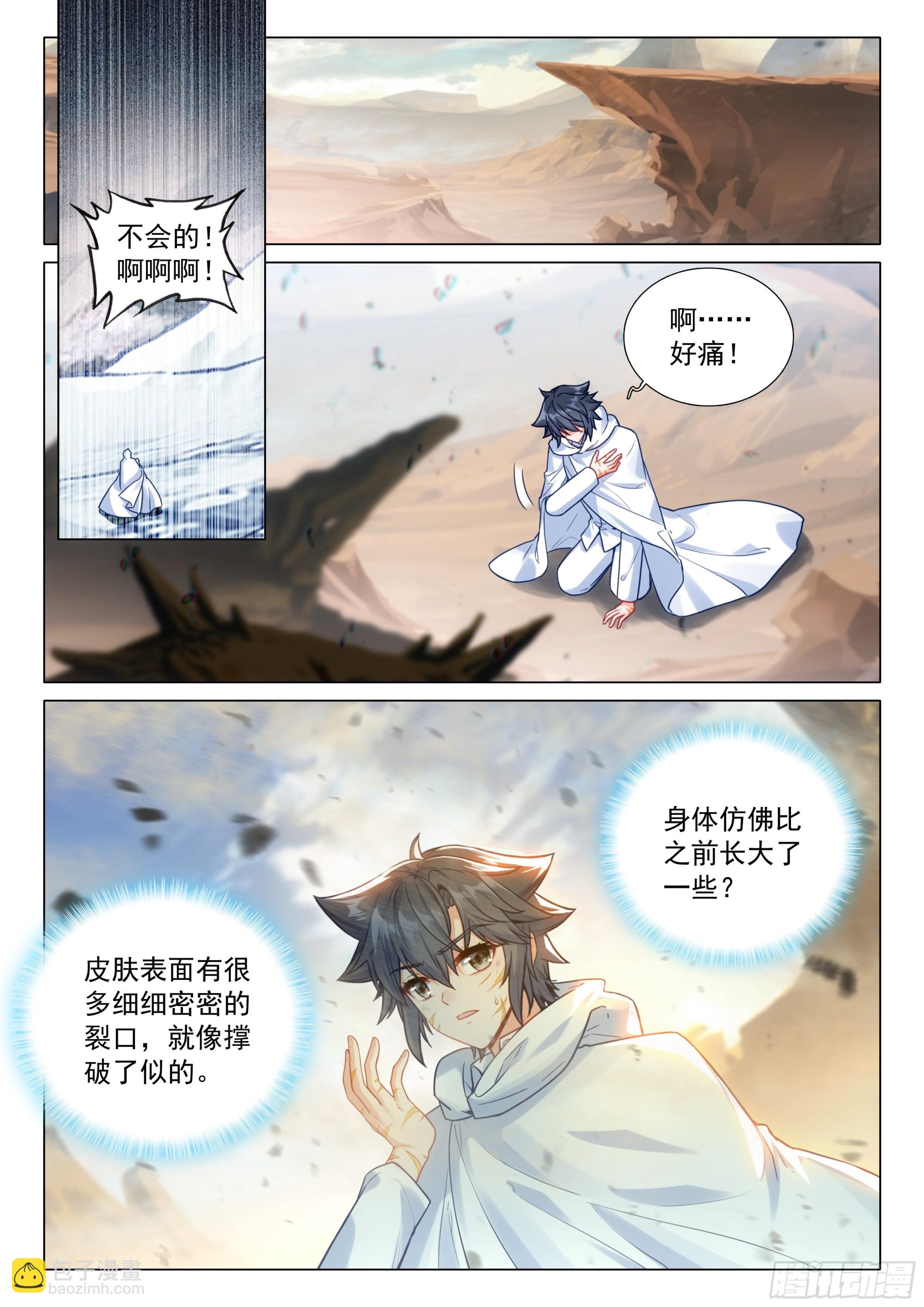 斗羅大陸 第三部 龍王傳說 - 376 千日葬龍 - 1