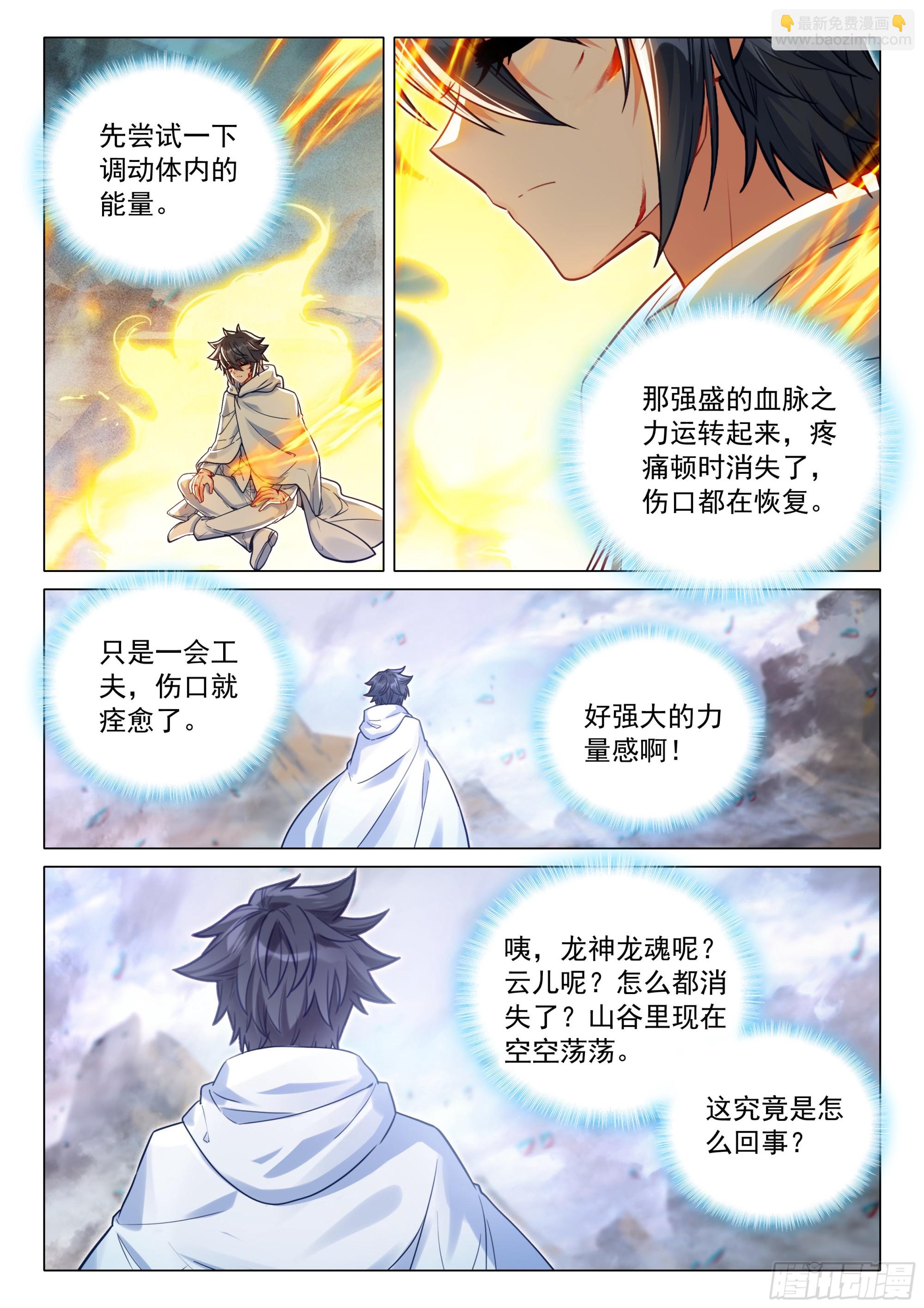 斗羅大陸 第三部 龍王傳說 - 376 千日葬龍 - 2