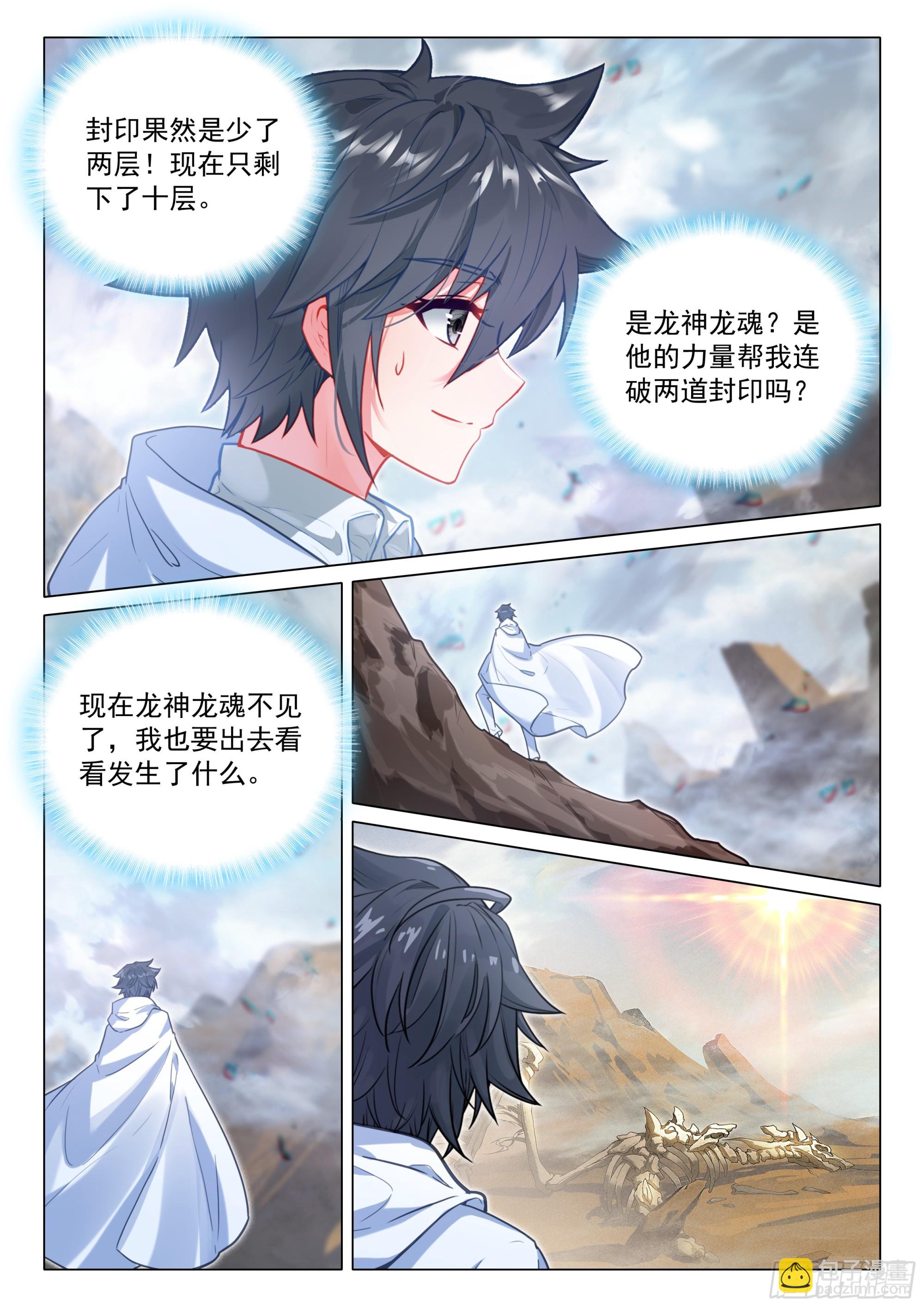 斗羅大陸 第三部 龍王傳說 - 376 千日葬龍 - 4