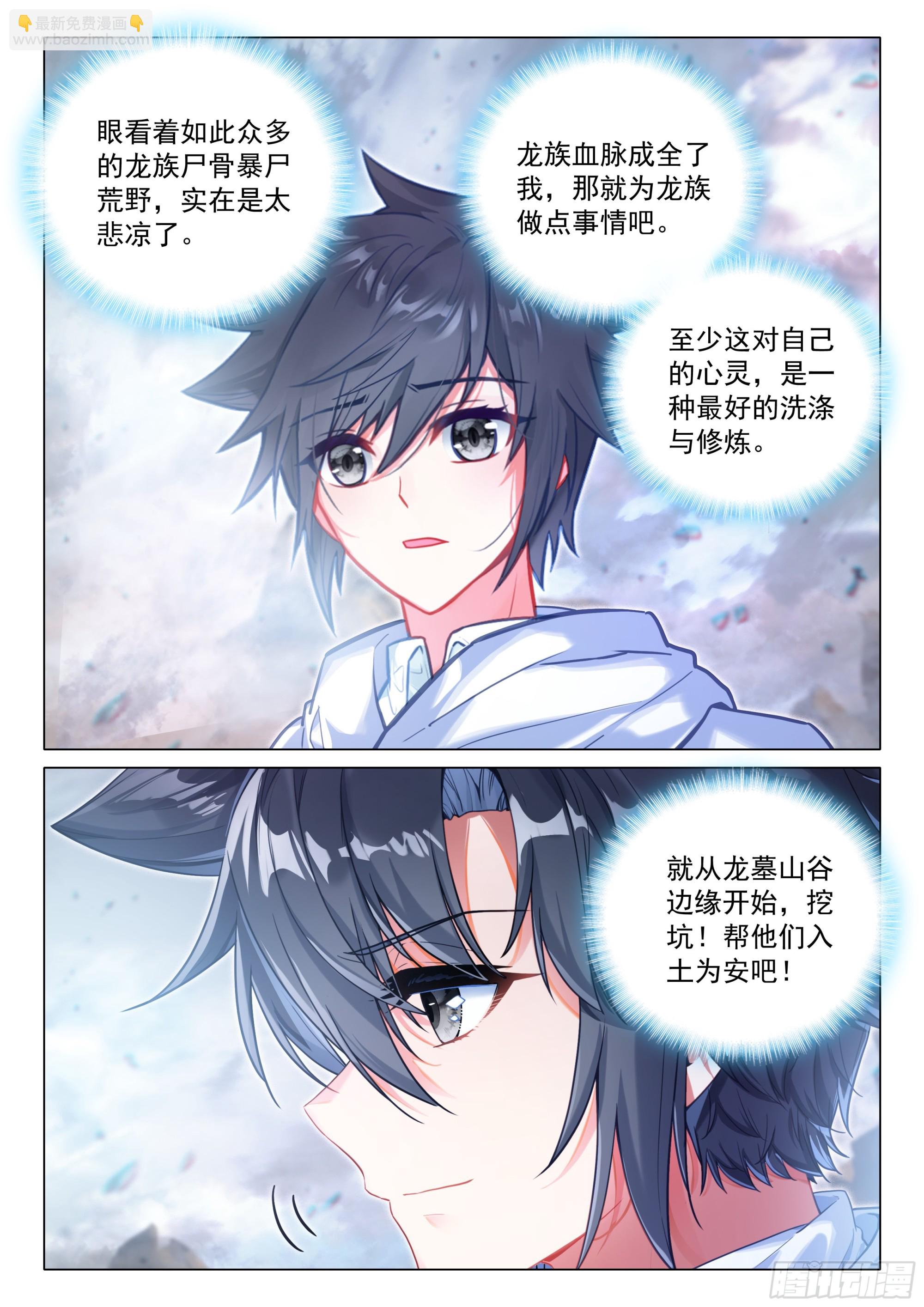 斗羅大陸 第三部 龍王傳說 - 376 千日葬龍 - 1