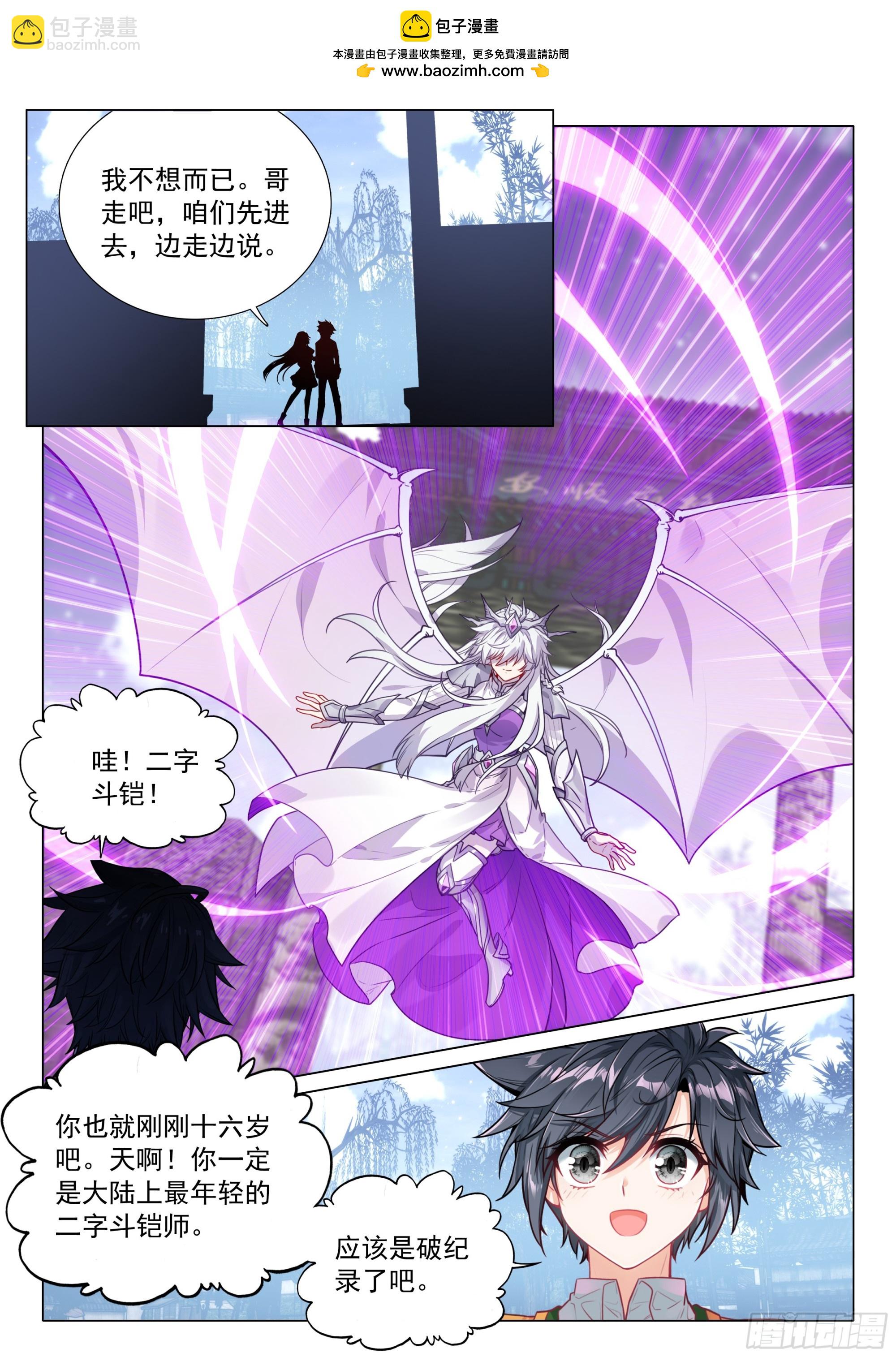 斗羅大陸 第三部 龍王傳說 - 378 你還知道回來呀！ - 2