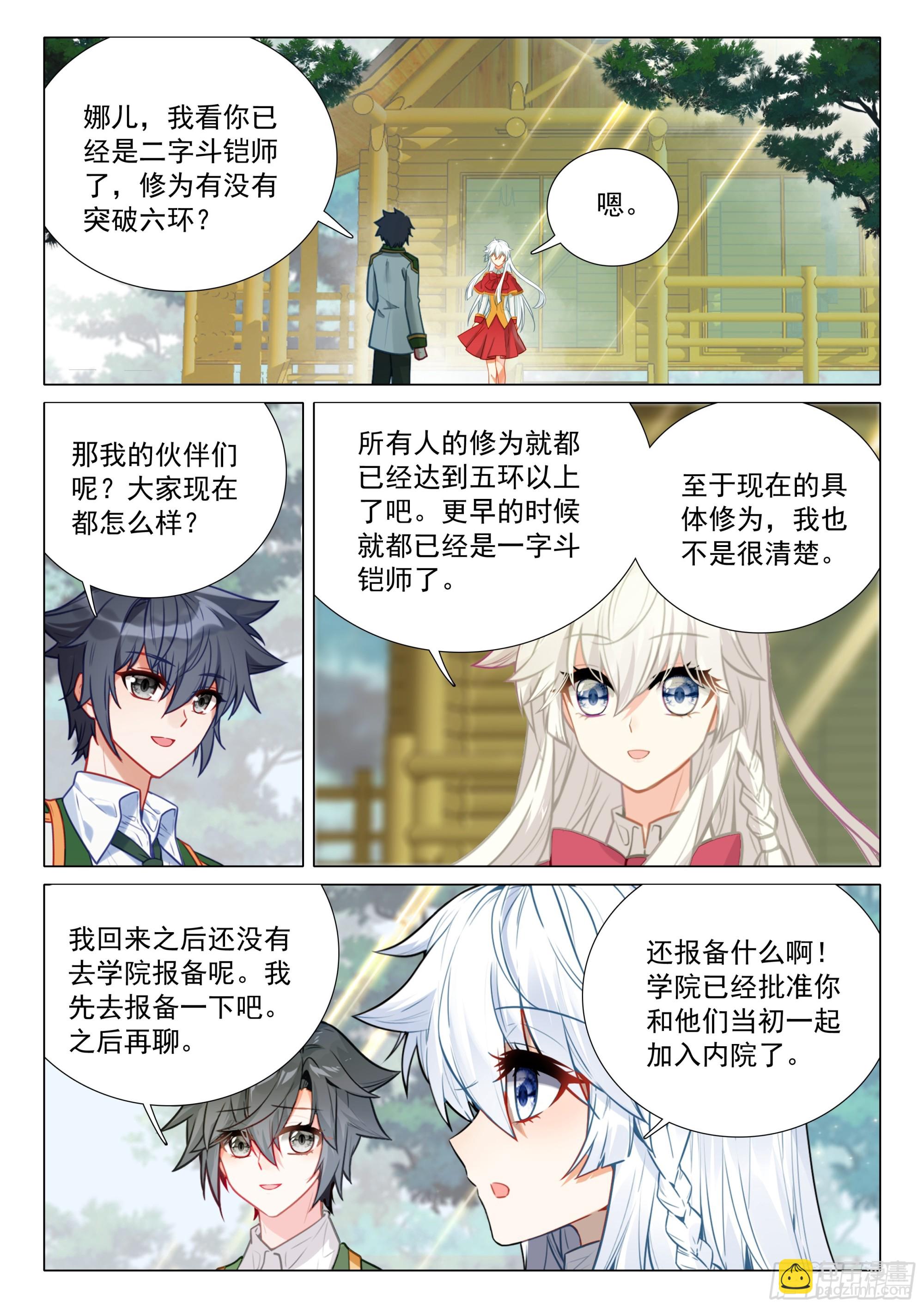 斗羅大陸 第三部 龍王傳說 - 378 你還知道回來呀！ - 4