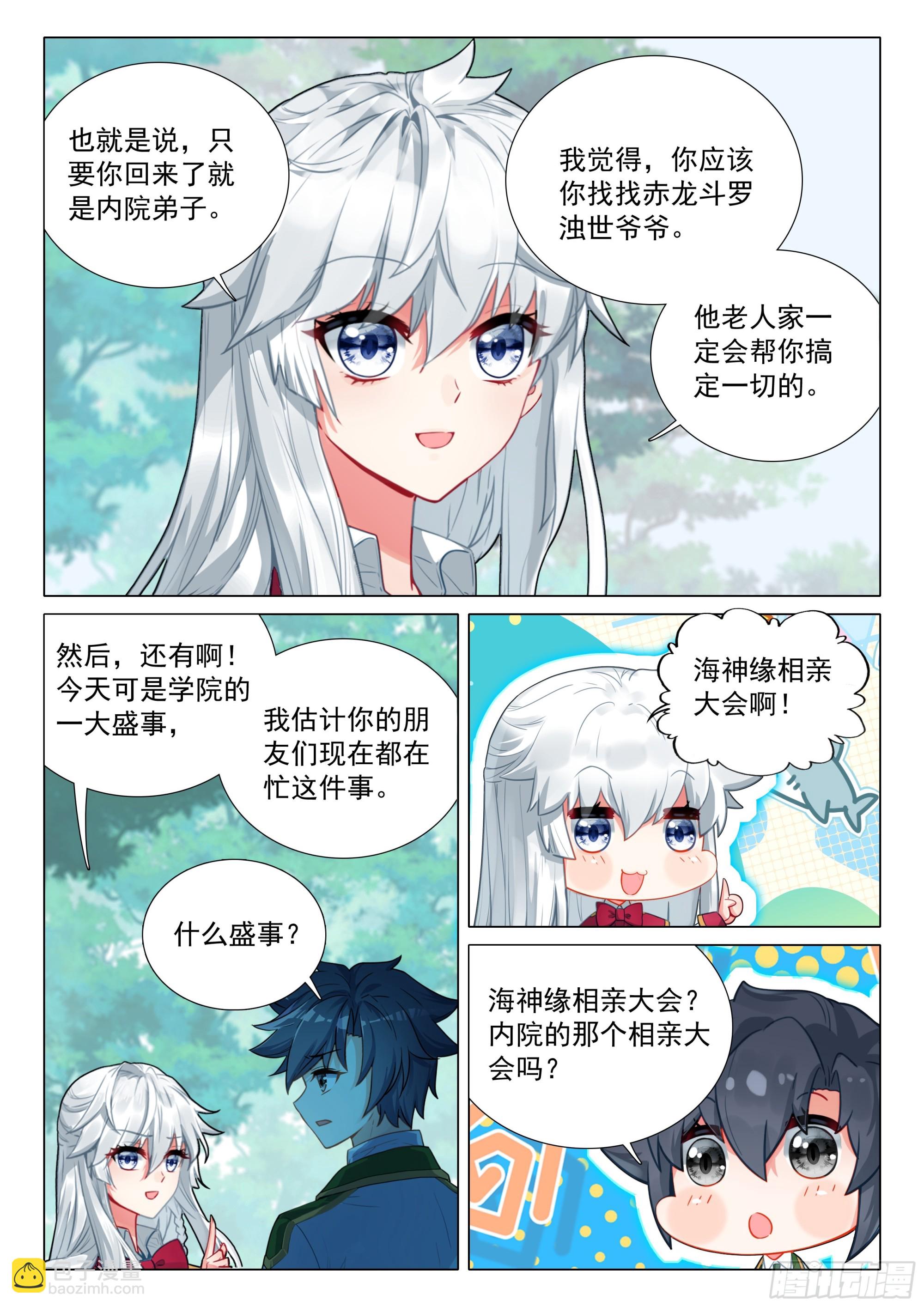 斗羅大陸 第三部 龍王傳說 - 378 你還知道回來呀！ - 1