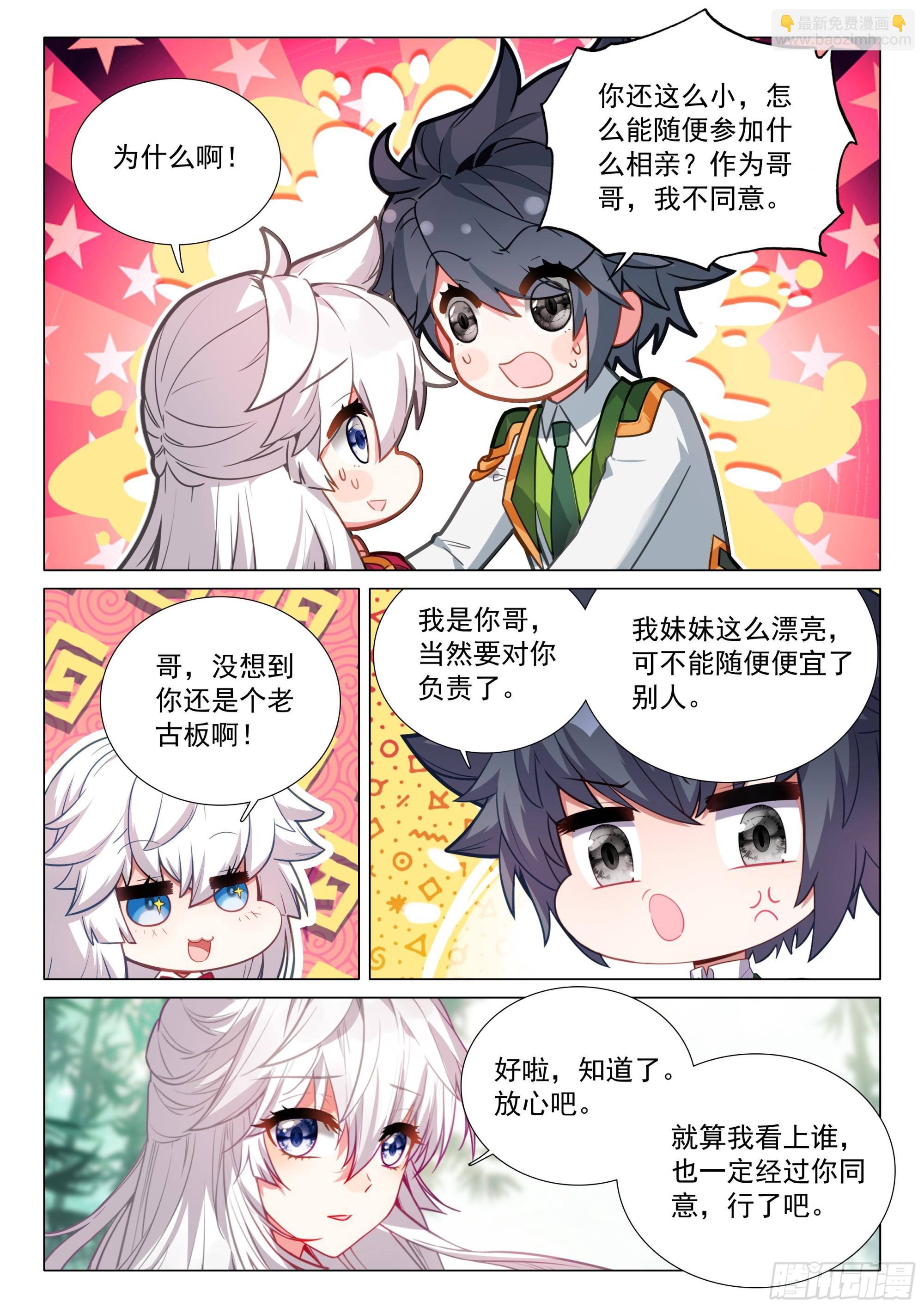 斗羅大陸 第三部 龍王傳說 - 378 你還知道回來呀！ - 3