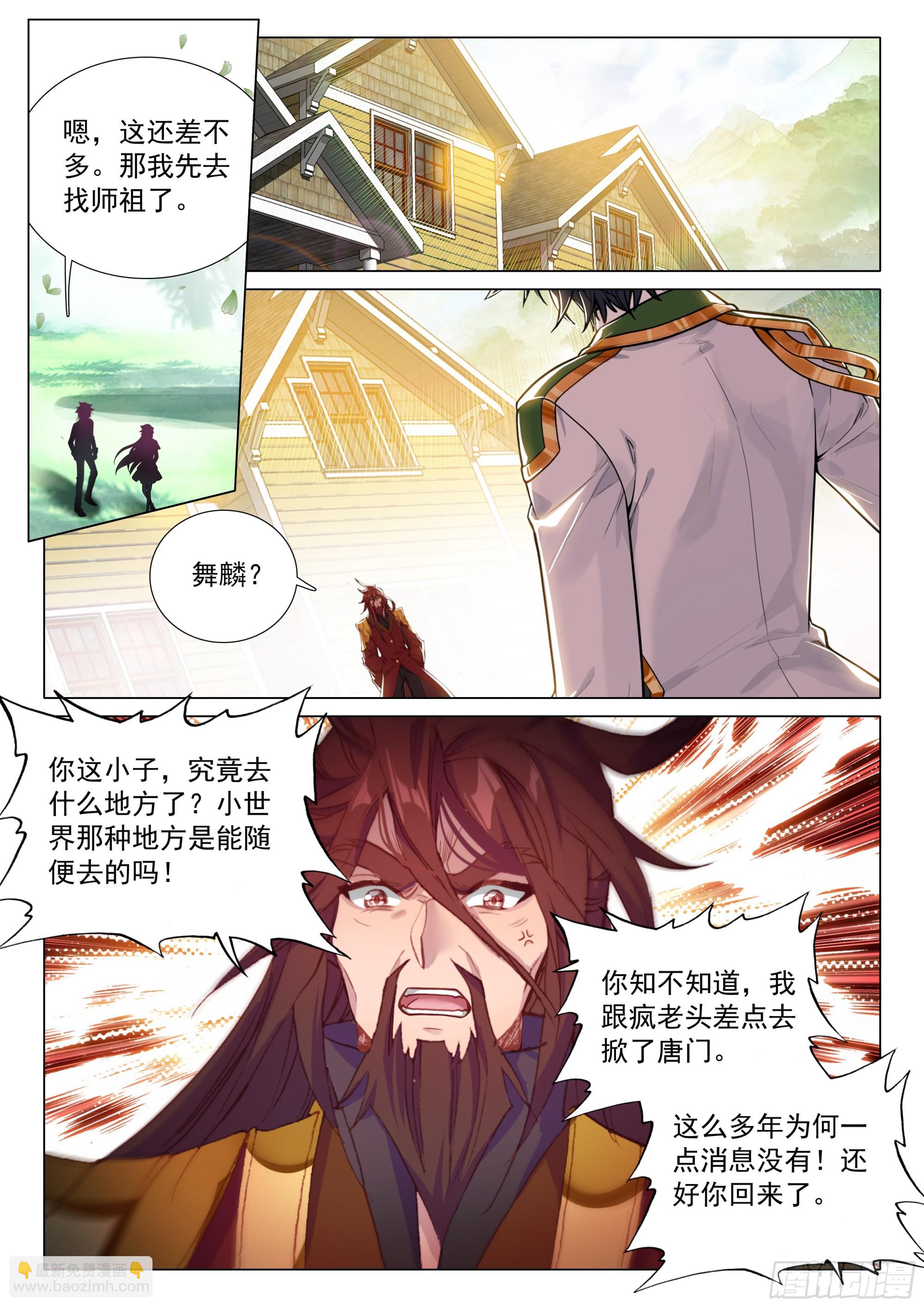 斗羅大陸 第三部 龍王傳說 - 378 你還知道回來呀！ - 4