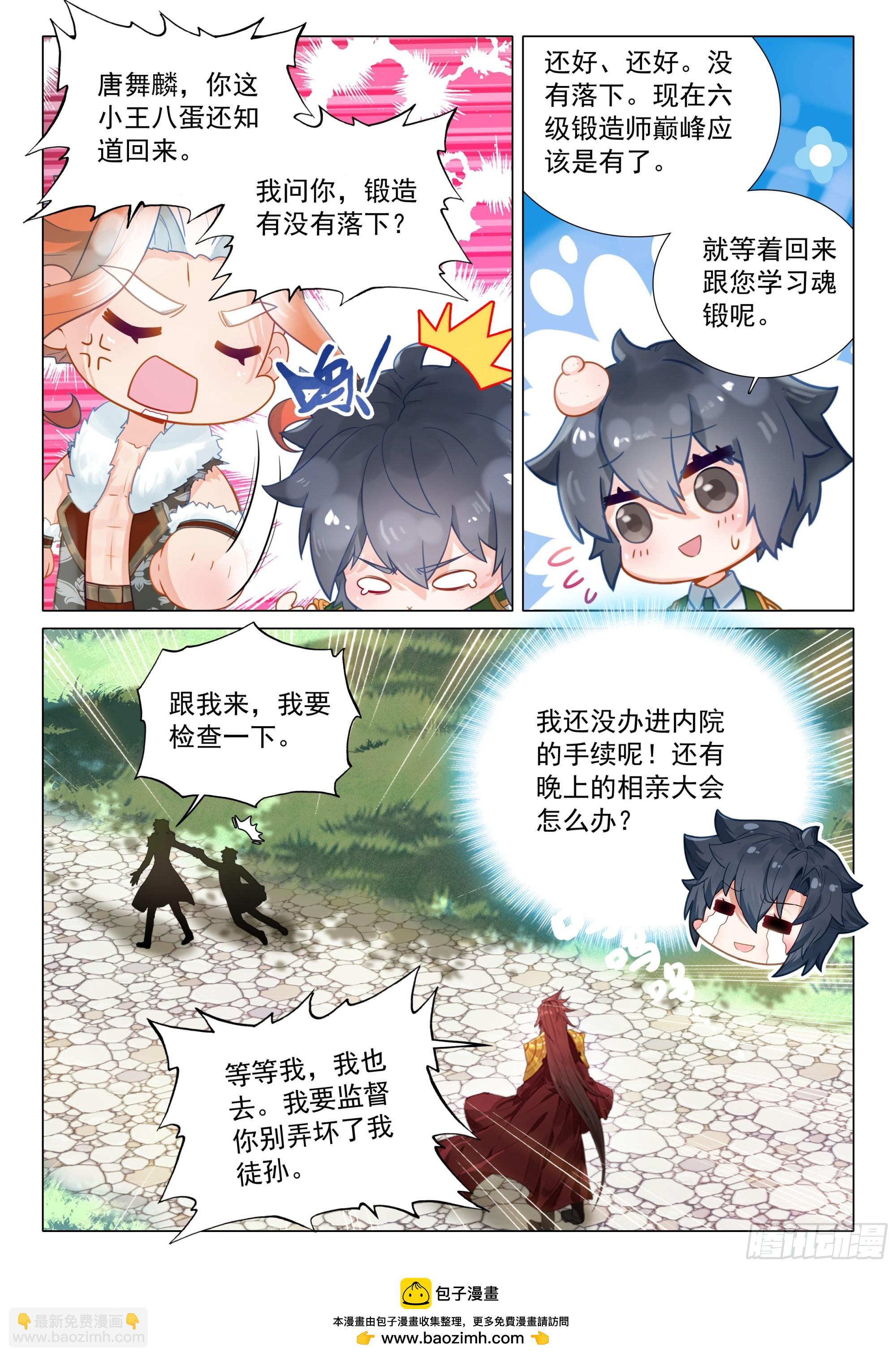 斗羅大陸 第三部 龍王傳說 - 378 你還知道回來呀！ - 1