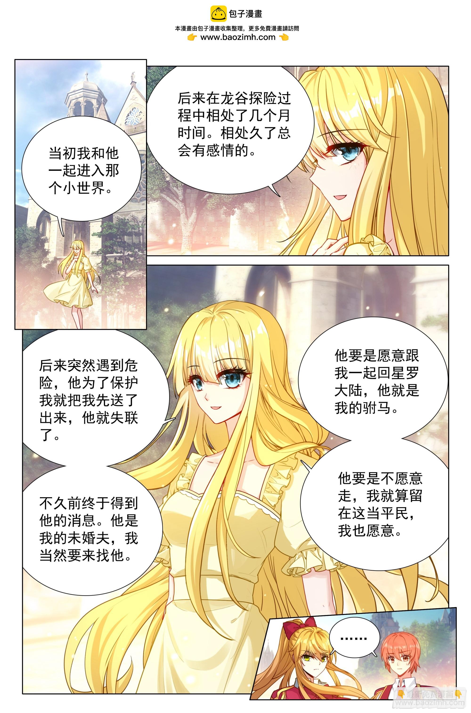 斗羅大陸 第三部 龍王傳說 - 378 你還知道回來呀！ - 2