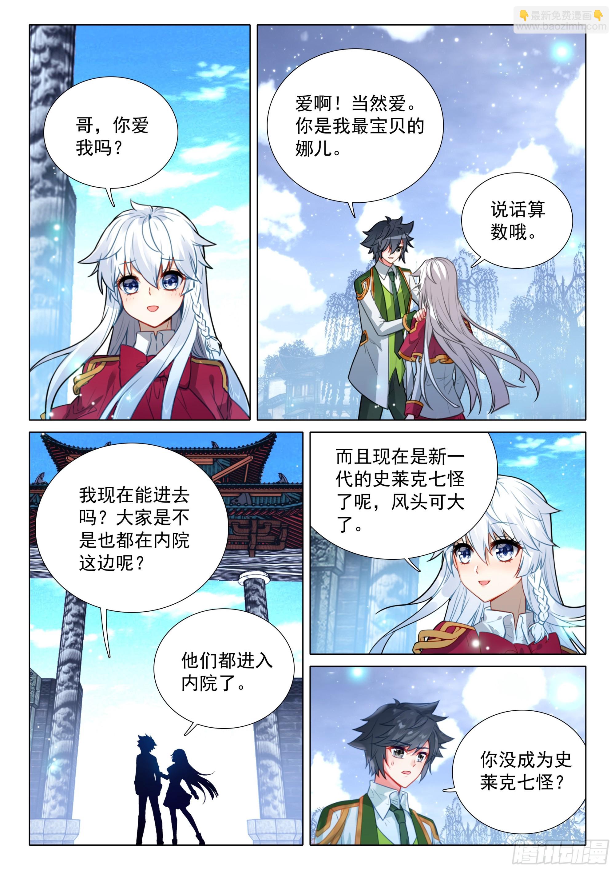 斗羅大陸 第三部 龍王傳說 - 378 你還知道回來呀！ - 1
