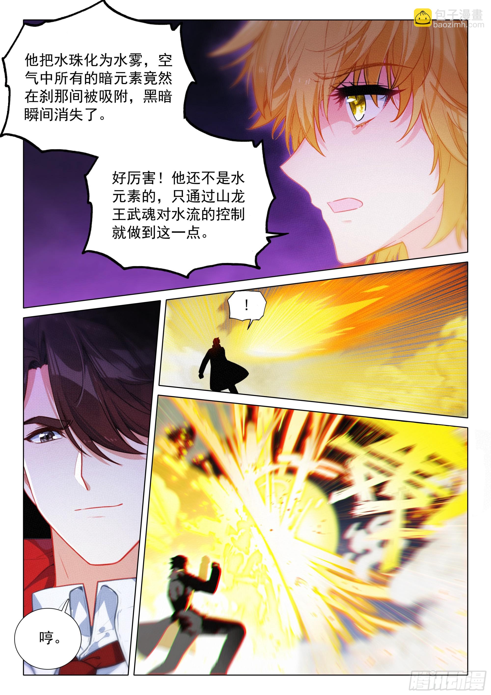 斗羅大陸 第三部 龍王傳說 - 380 孔雀開屏 - 2