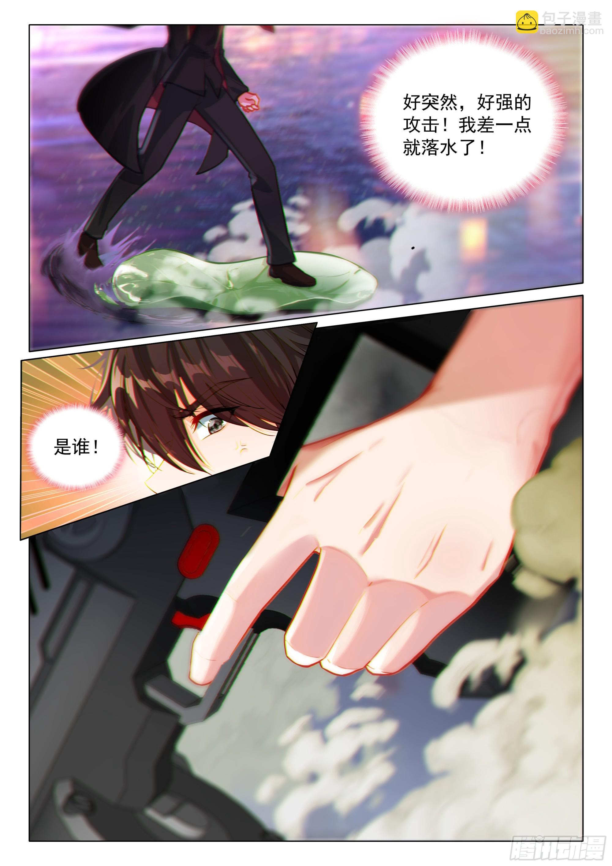 斗羅大陸 第三部 龍王傳說 - 380 孔雀開屏 - 3