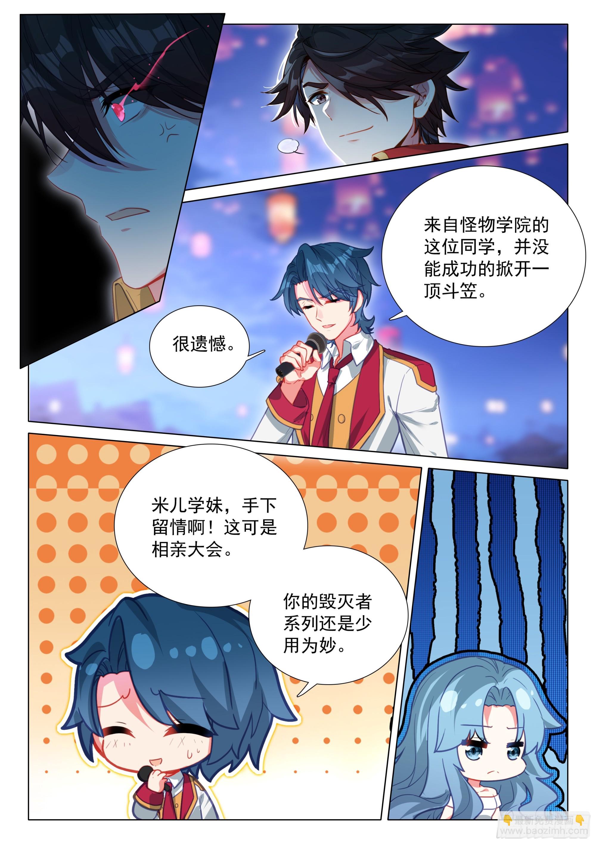 斗羅大陸 第三部 龍王傳說 - 380 孔雀開屏 - 1