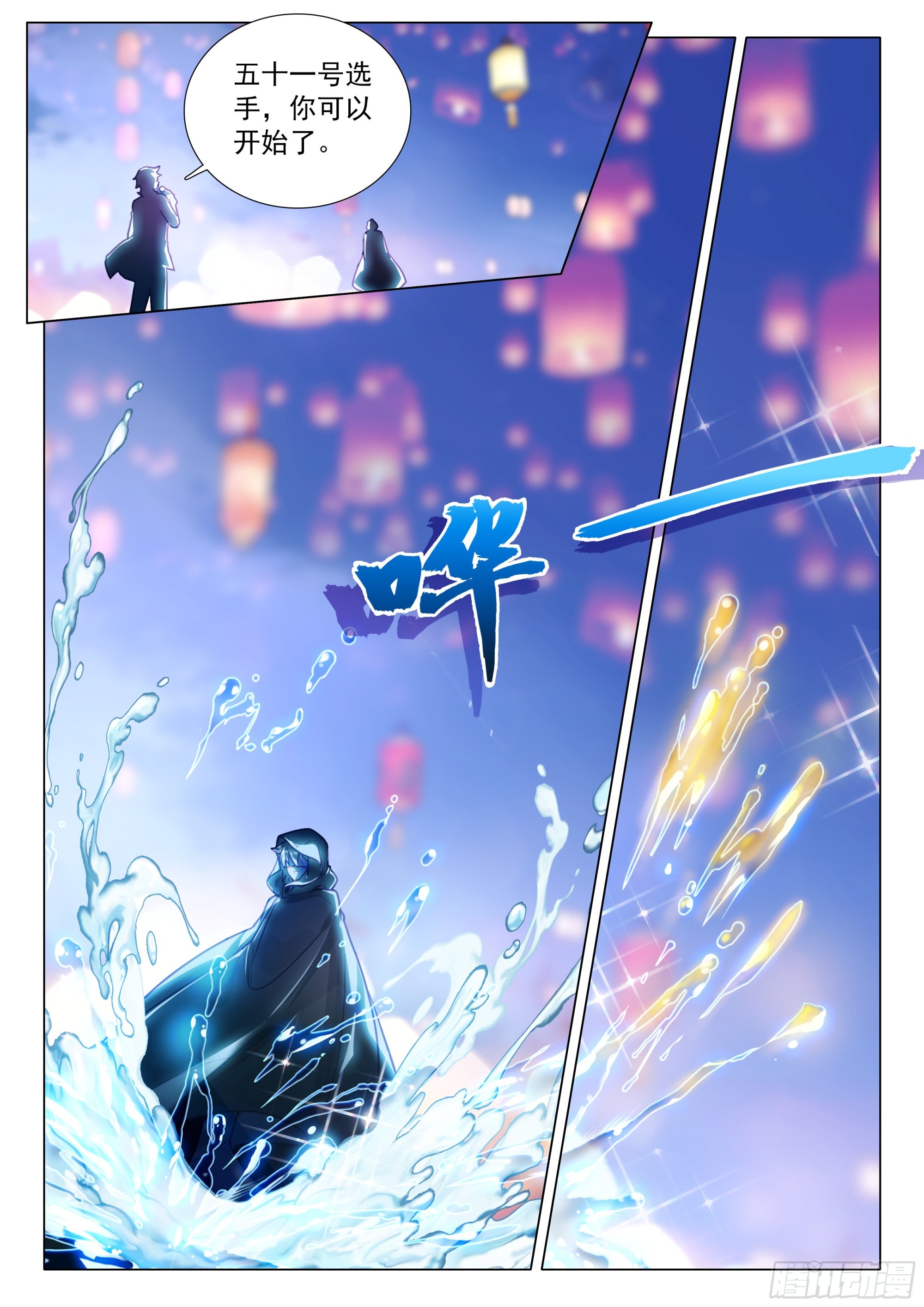 斗羅大陸 第三部 龍王傳說 - 380 孔雀開屏 - 2