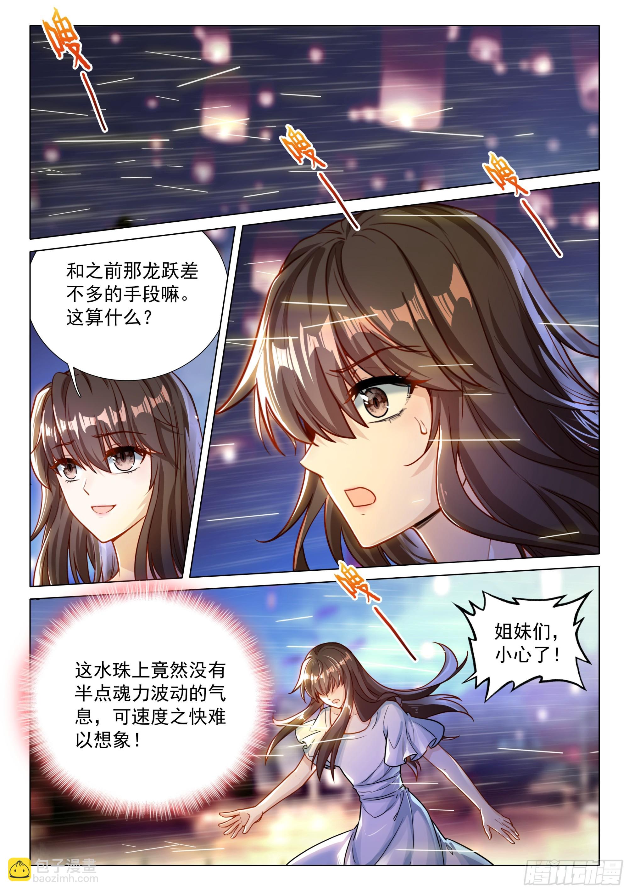 斗羅大陸 第三部 龍王傳說 - 380 孔雀開屏 - 3
