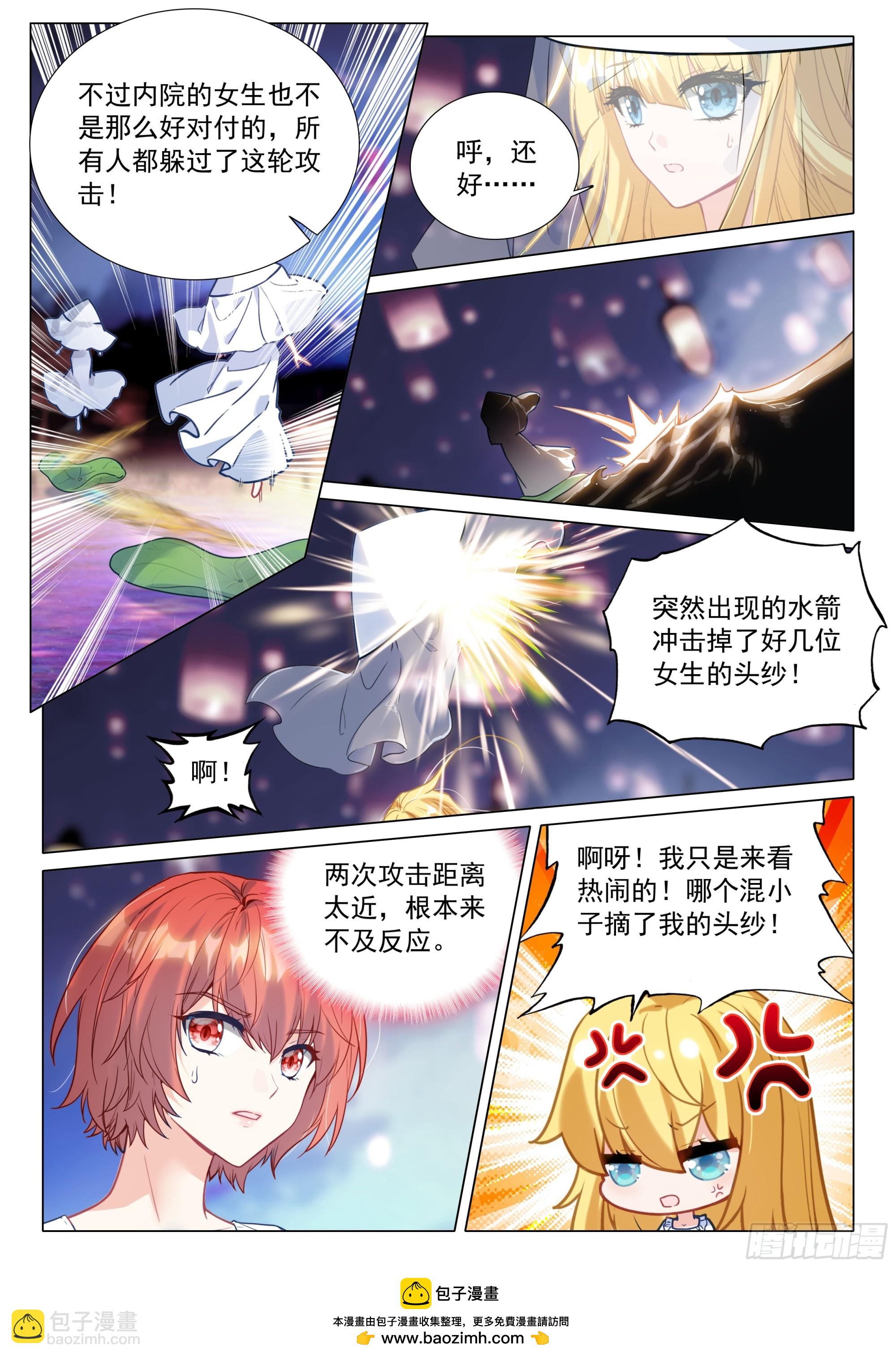 斗羅大陸 第三部 龍王傳說 - 380 孔雀開屏 - 1