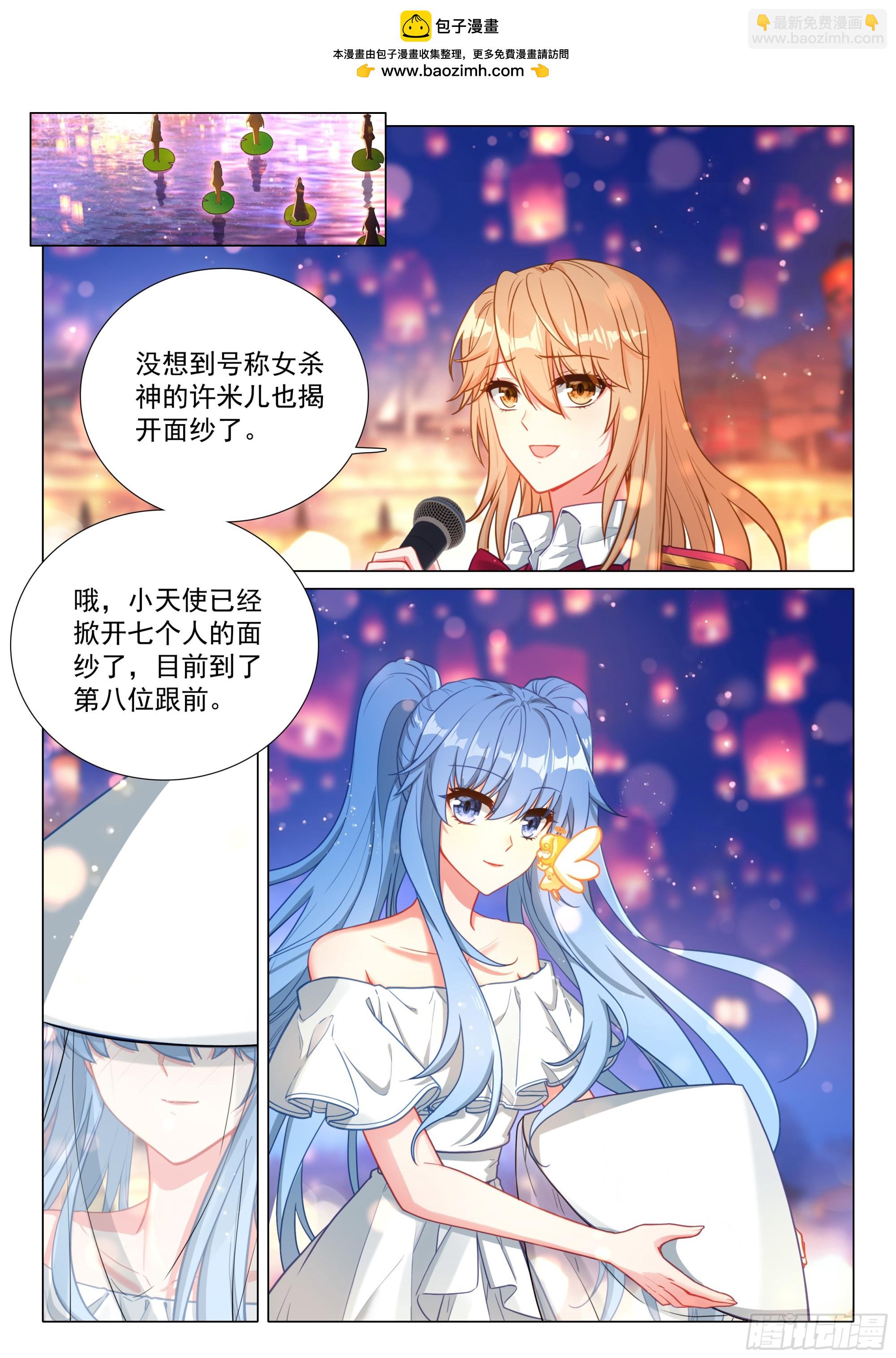 斗羅大陸 第三部 龍王傳說 - 380 孔雀開屏 - 2