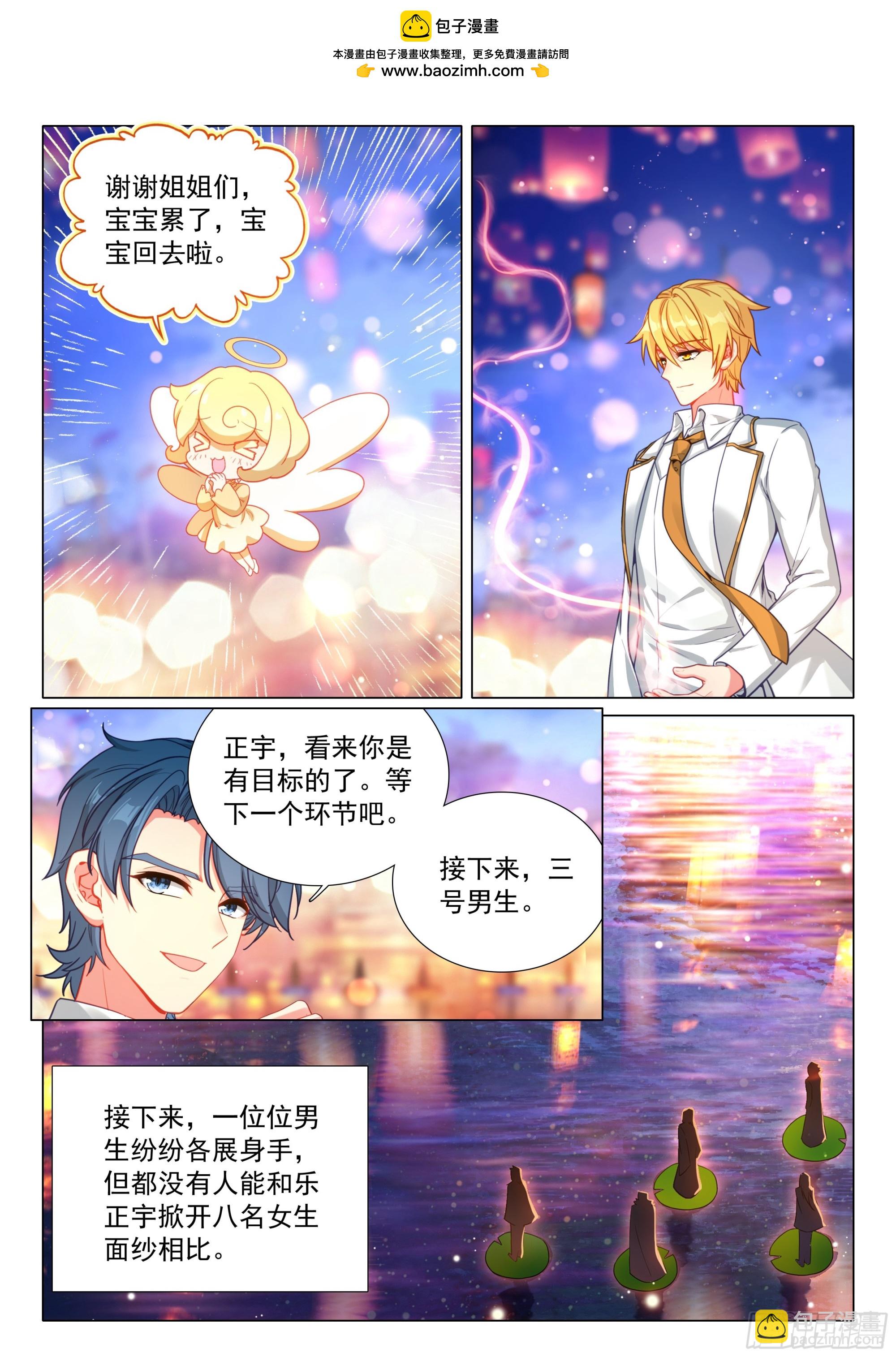 斗羅大陸 第三部 龍王傳說 - 380 孔雀開屏 - 3