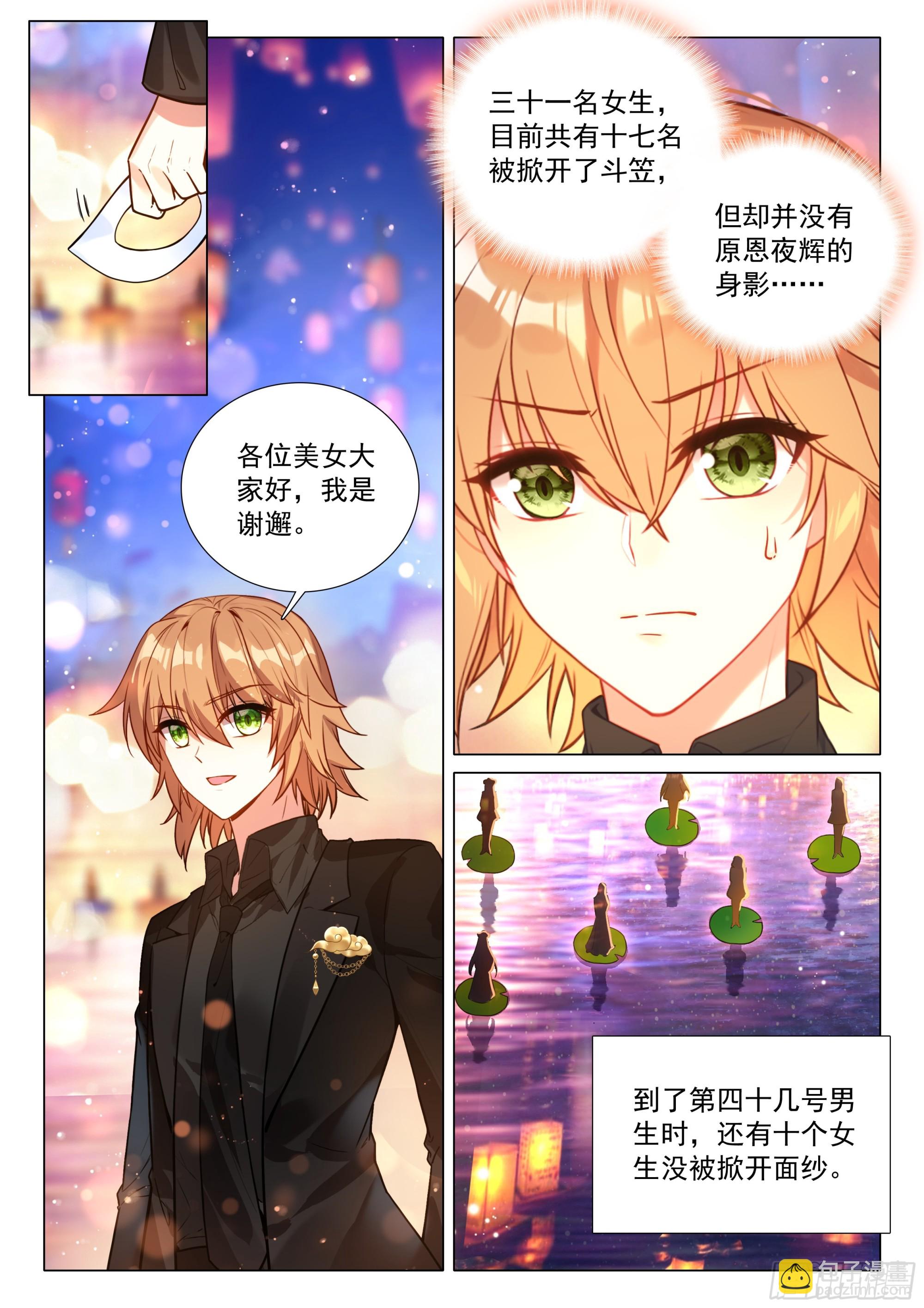 斗羅大陸 第三部 龍王傳說 - 380 孔雀開屏 - 1