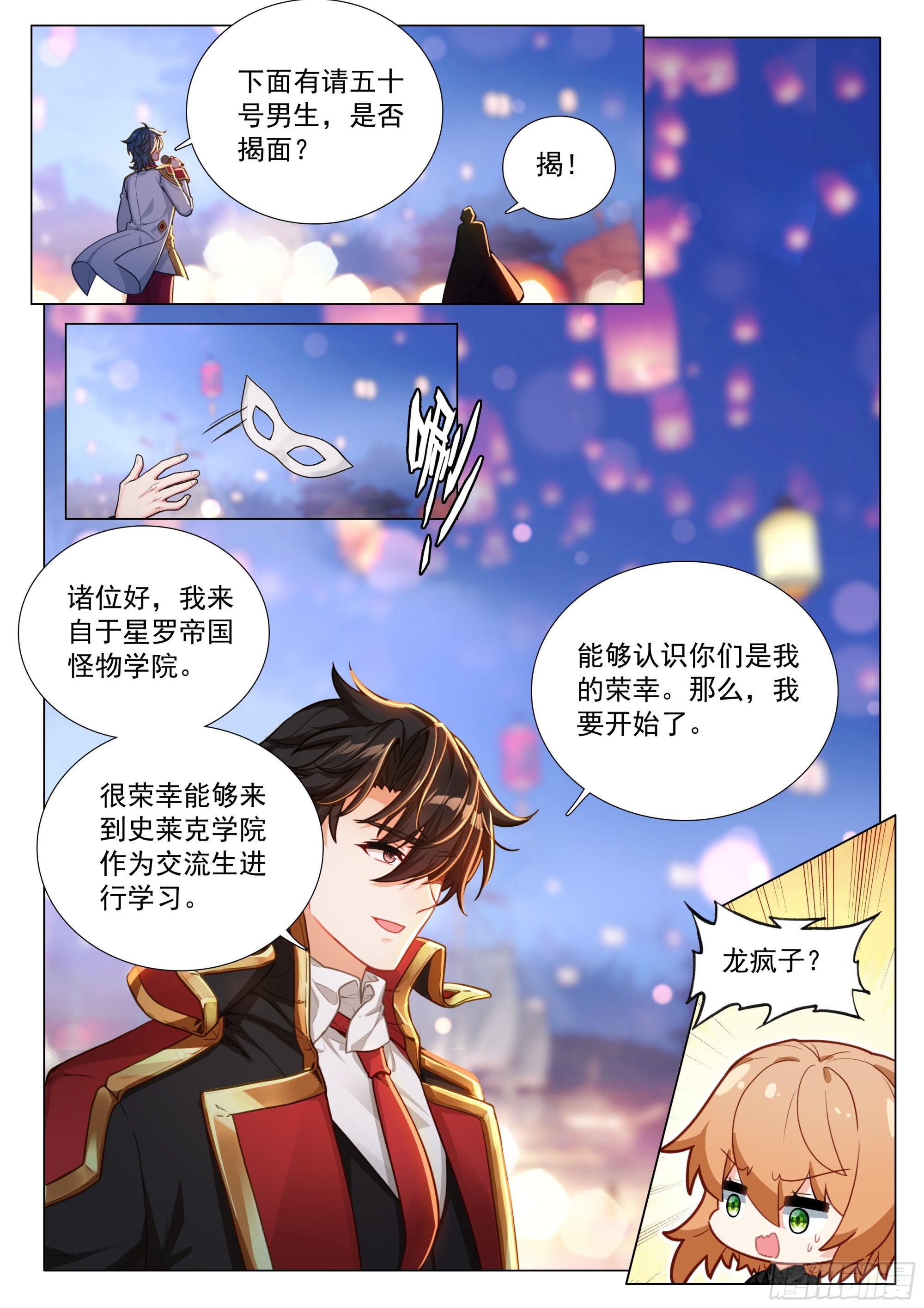 斗羅大陸 第三部 龍王傳說 - 380 孔雀開屏 - 2