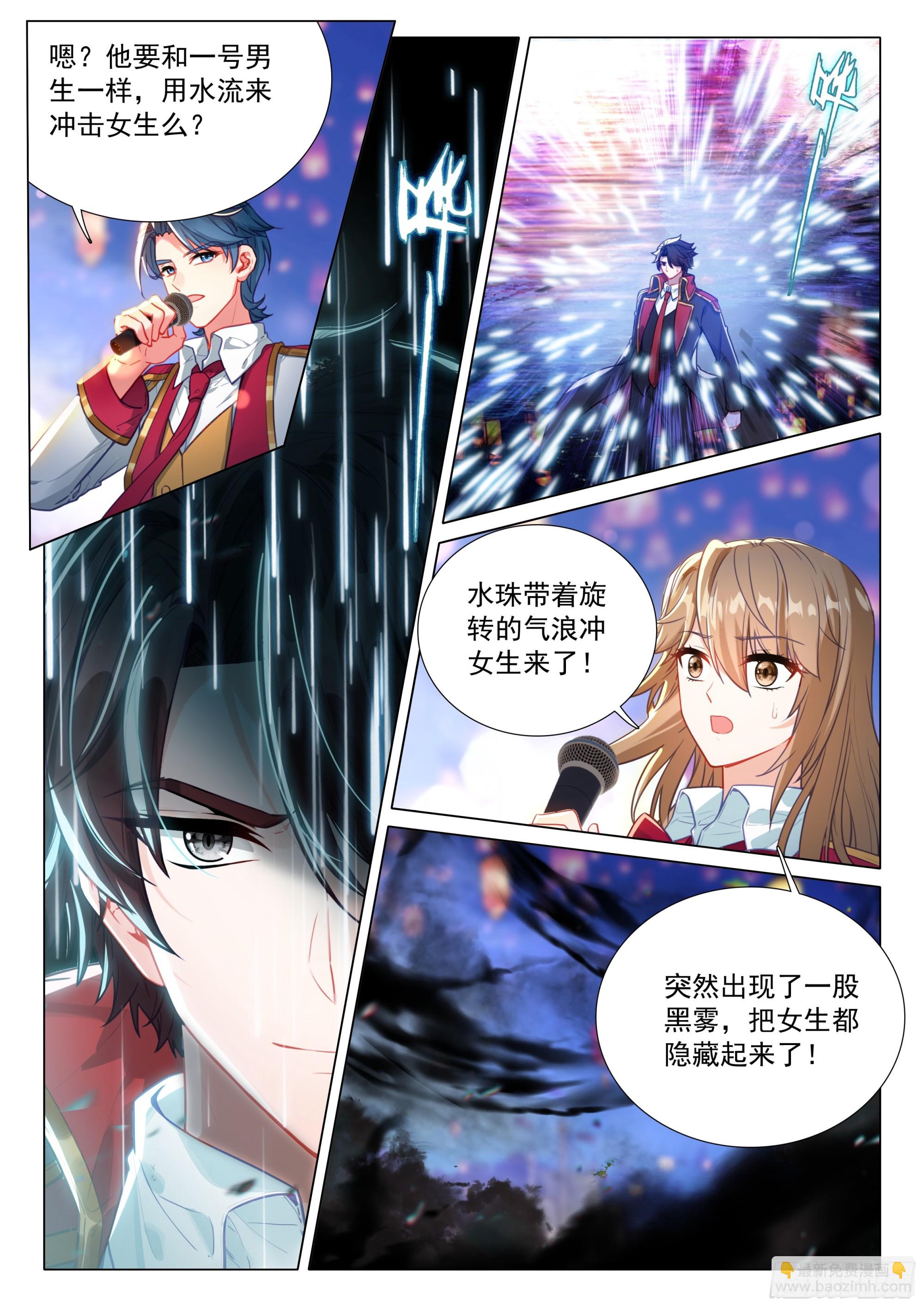 斗羅大陸 第三部 龍王傳說 - 380 孔雀開屏 - 4
