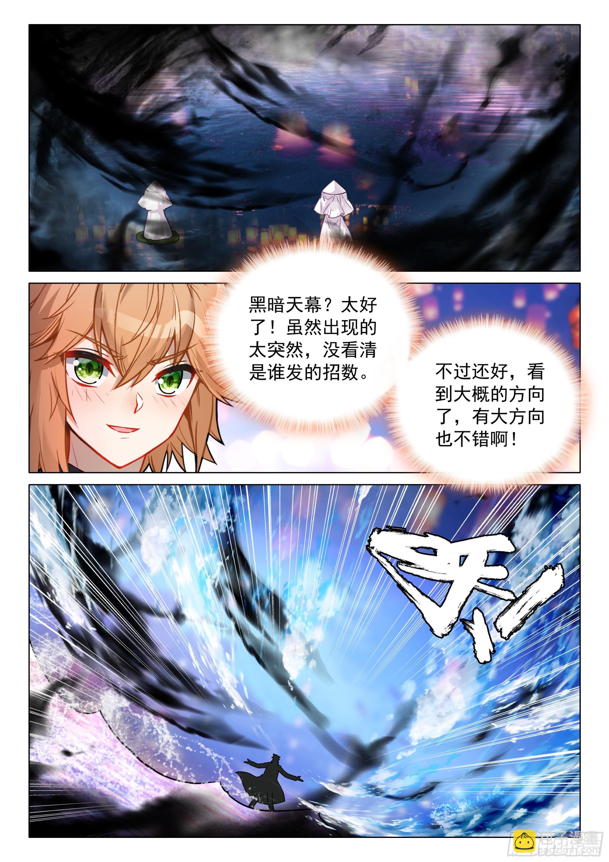 斗羅大陸 第三部 龍王傳說 - 380 孔雀開屏 - 1