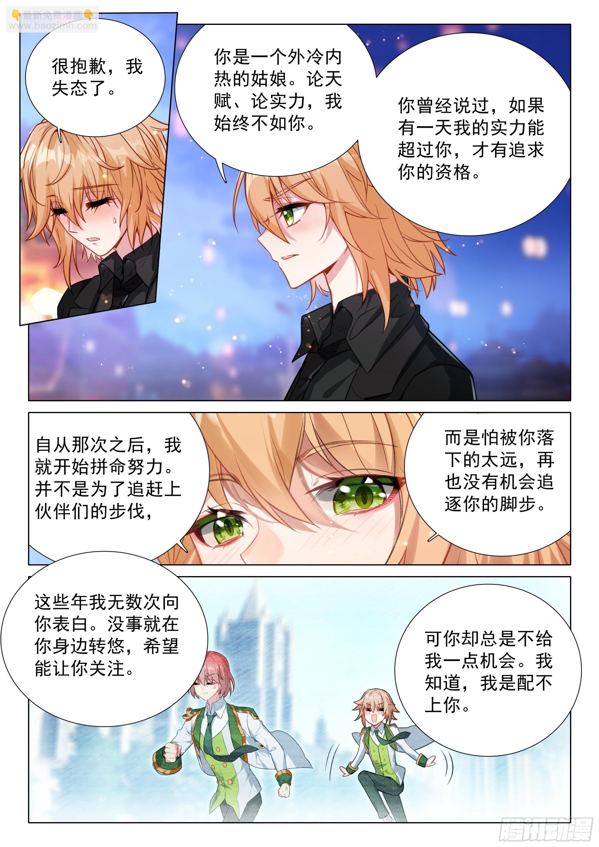 斗羅大陸 第三部 龍王傳說 - 382 意料之外的拒絕 - 4