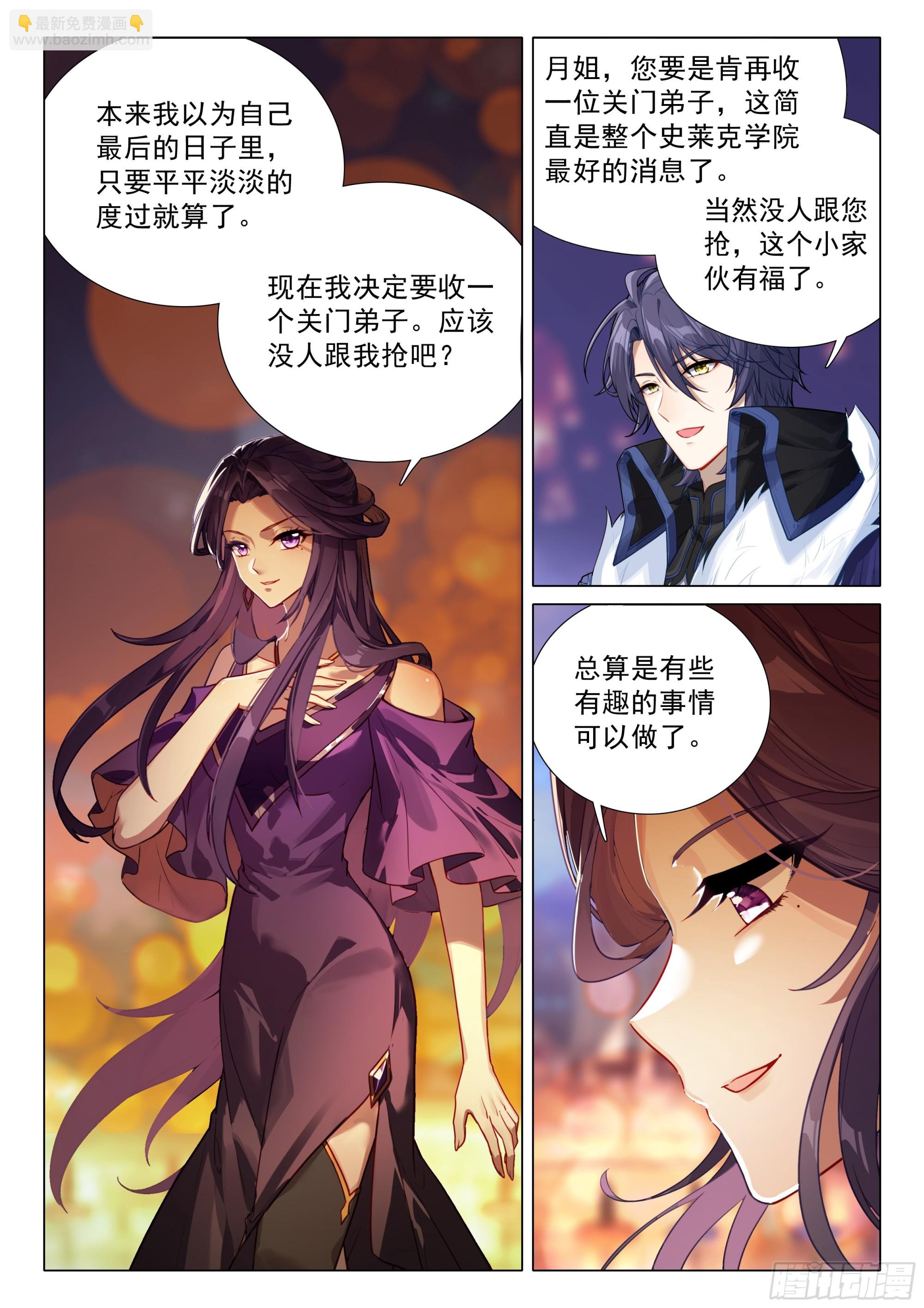 斗羅大陸 第三部 龍王傳說 - 382 意料之外的拒絕 - 4