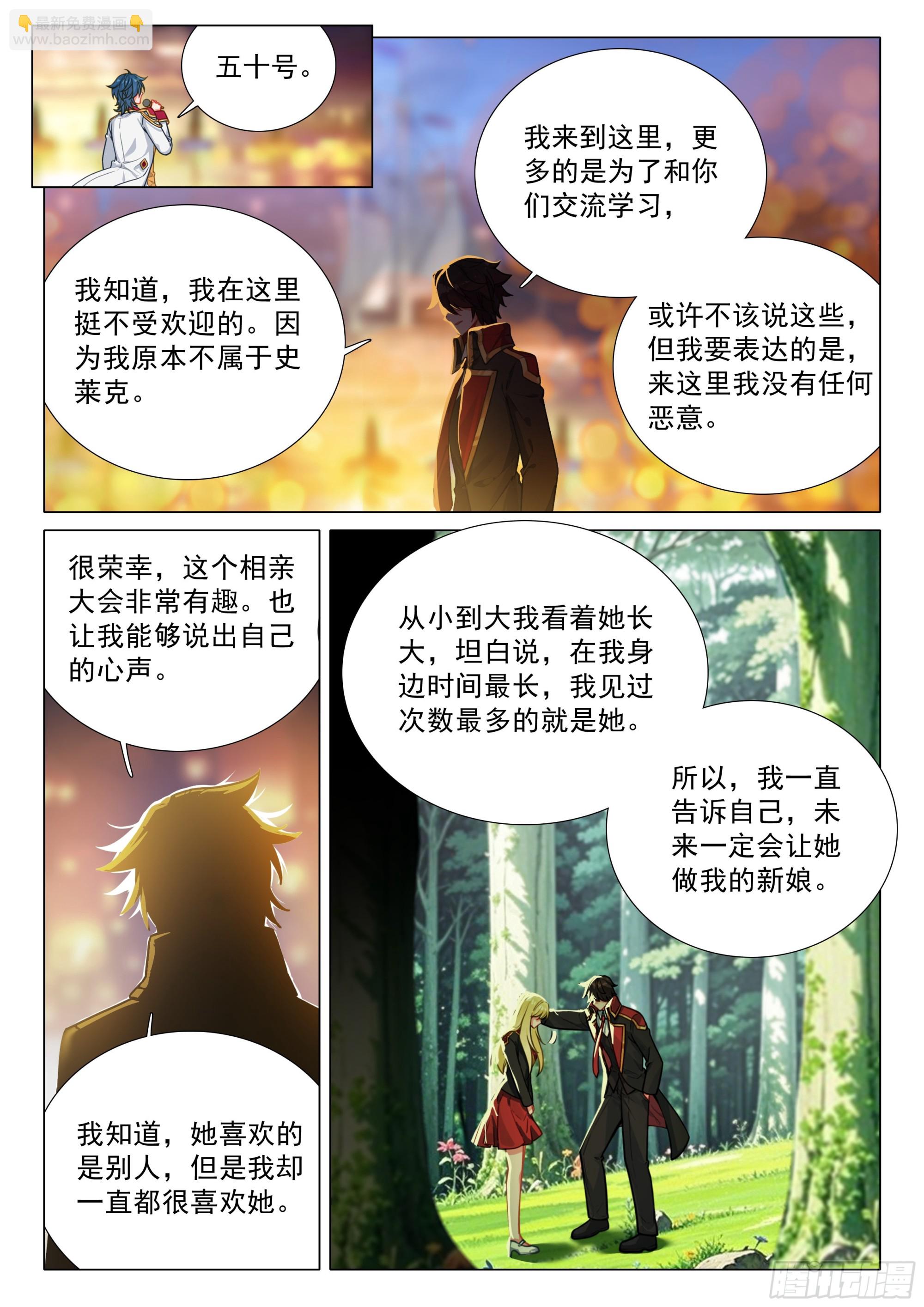 斗羅大陸 第三部 龍王傳說 - 382 意料之外的拒絕 - 1