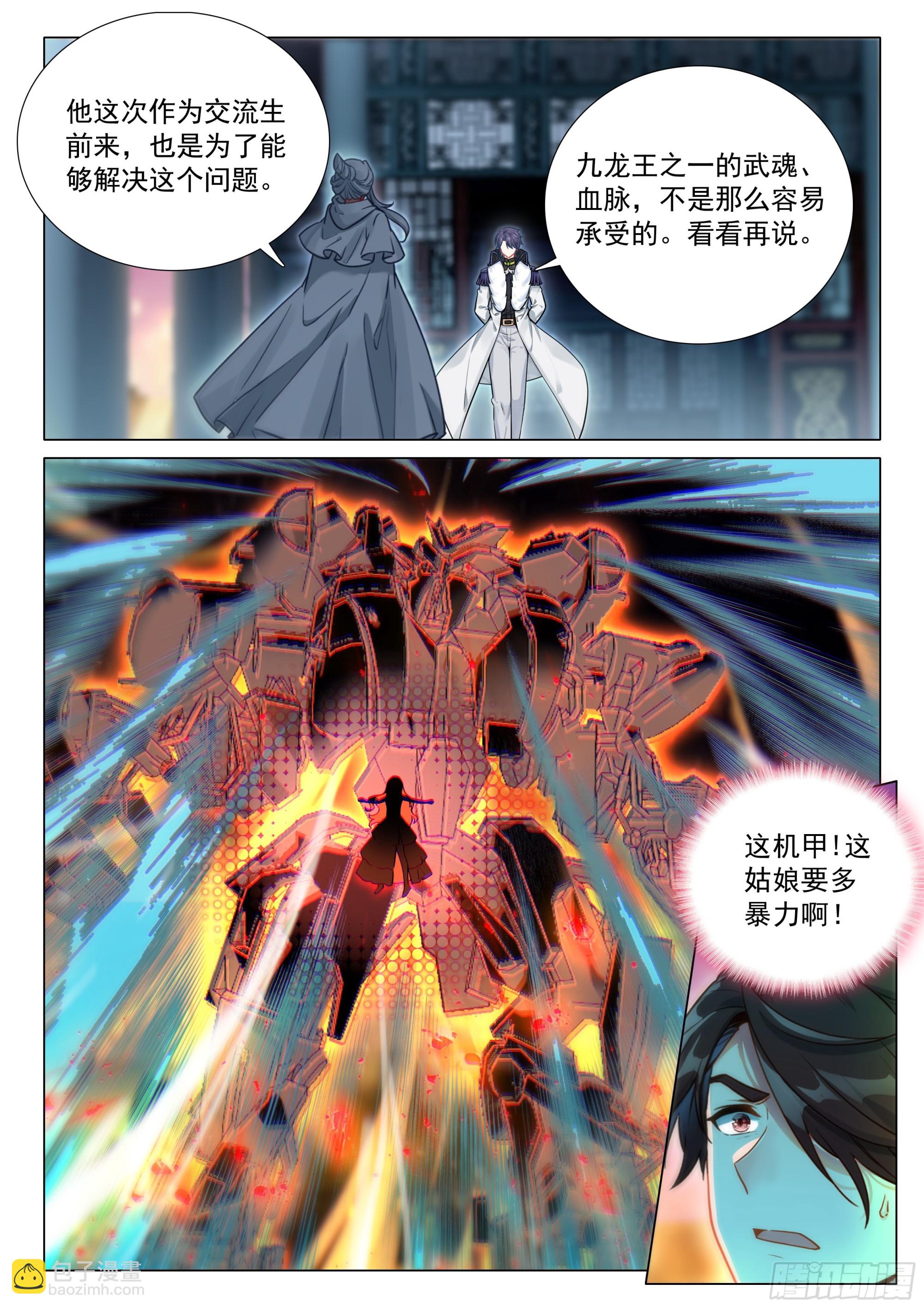 斗羅大陸 第三部 龍王傳說 - 384 得償所願 - 3
