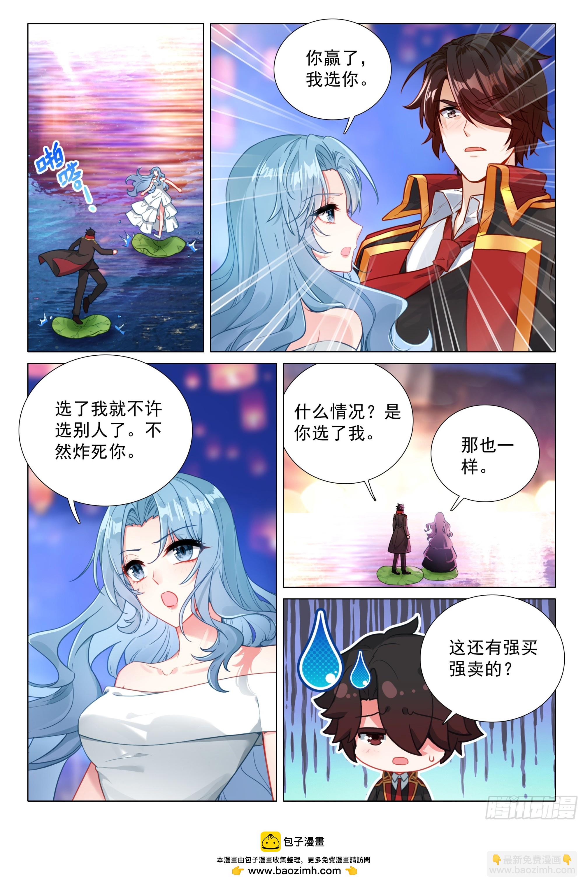斗羅大陸 第三部 龍王傳說 - 384 得償所願 - 1