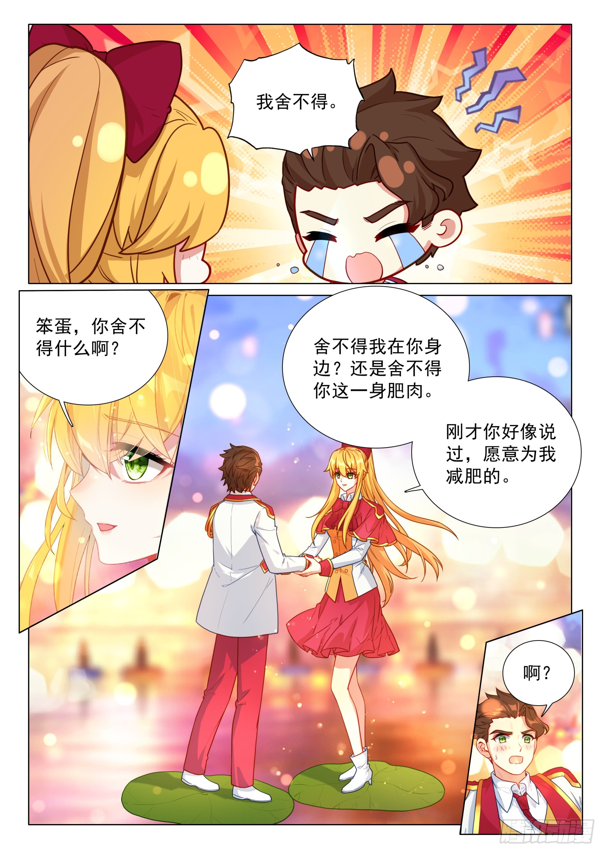 斗羅大陸 第三部 龍王傳說 - 384 得償所願 - 3