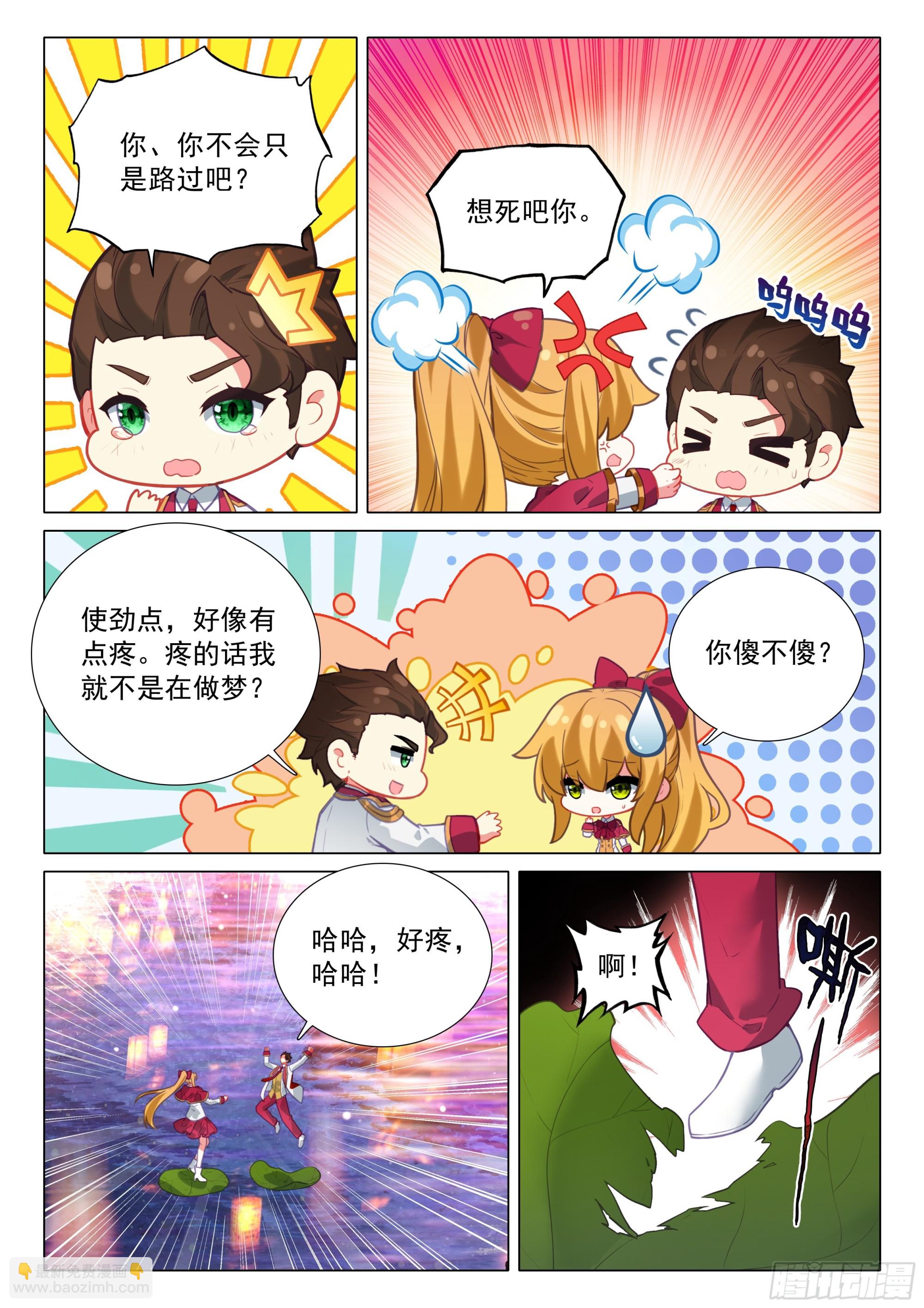 斗羅大陸 第三部 龍王傳說 - 384 得償所願 - 4