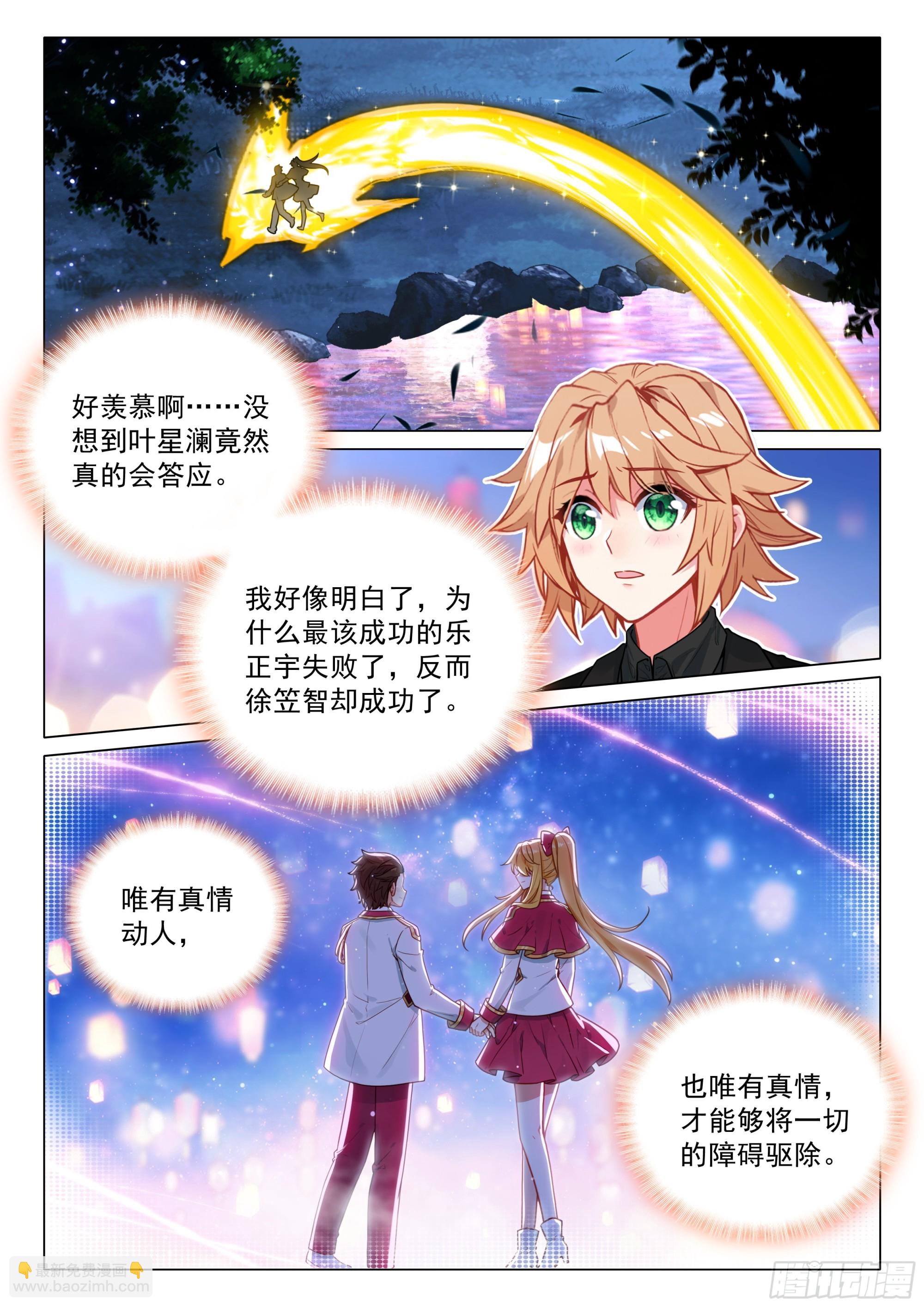斗羅大陸 第三部 龍王傳說 - 384 得償所願 - 2