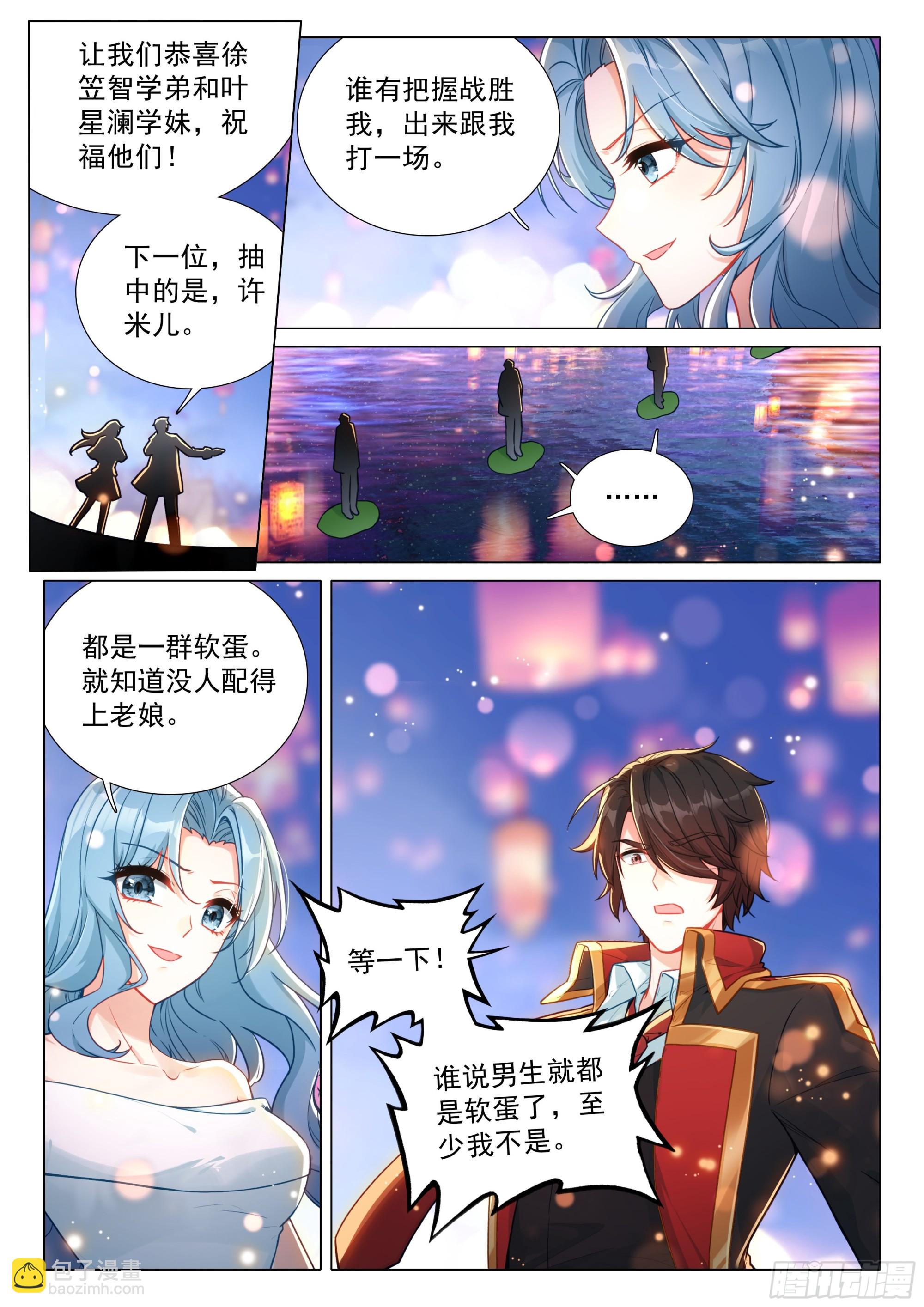 斗羅大陸 第三部 龍王傳說 - 384 得償所願 - 3