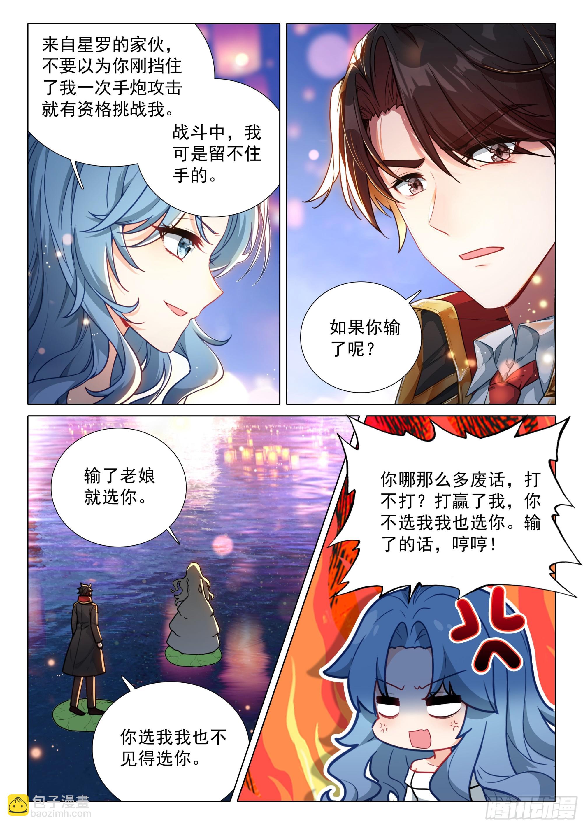 斗羅大陸 第三部 龍王傳說 - 384 得償所願 - 4