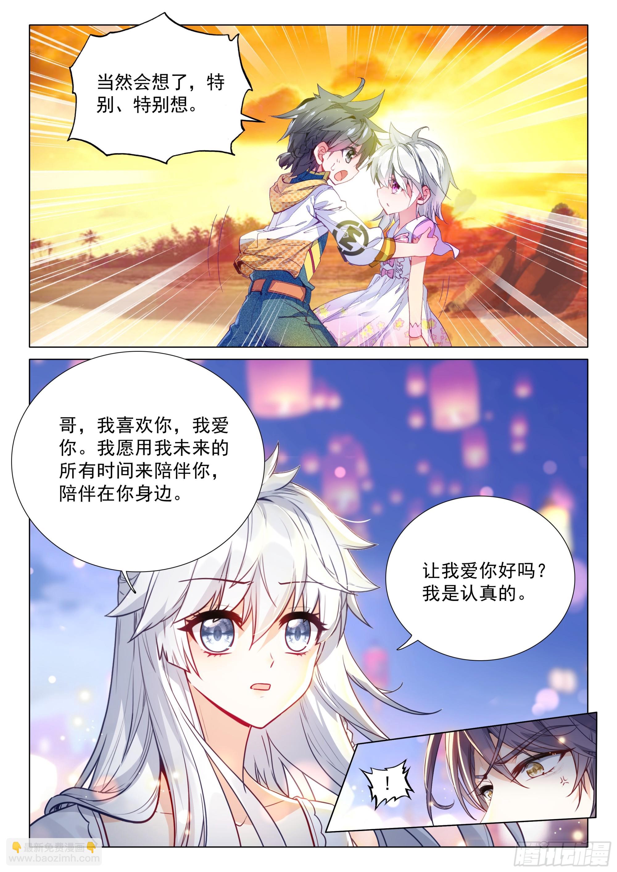 斗羅大陸 第三部 龍王傳說 - 386 選擇 - 1