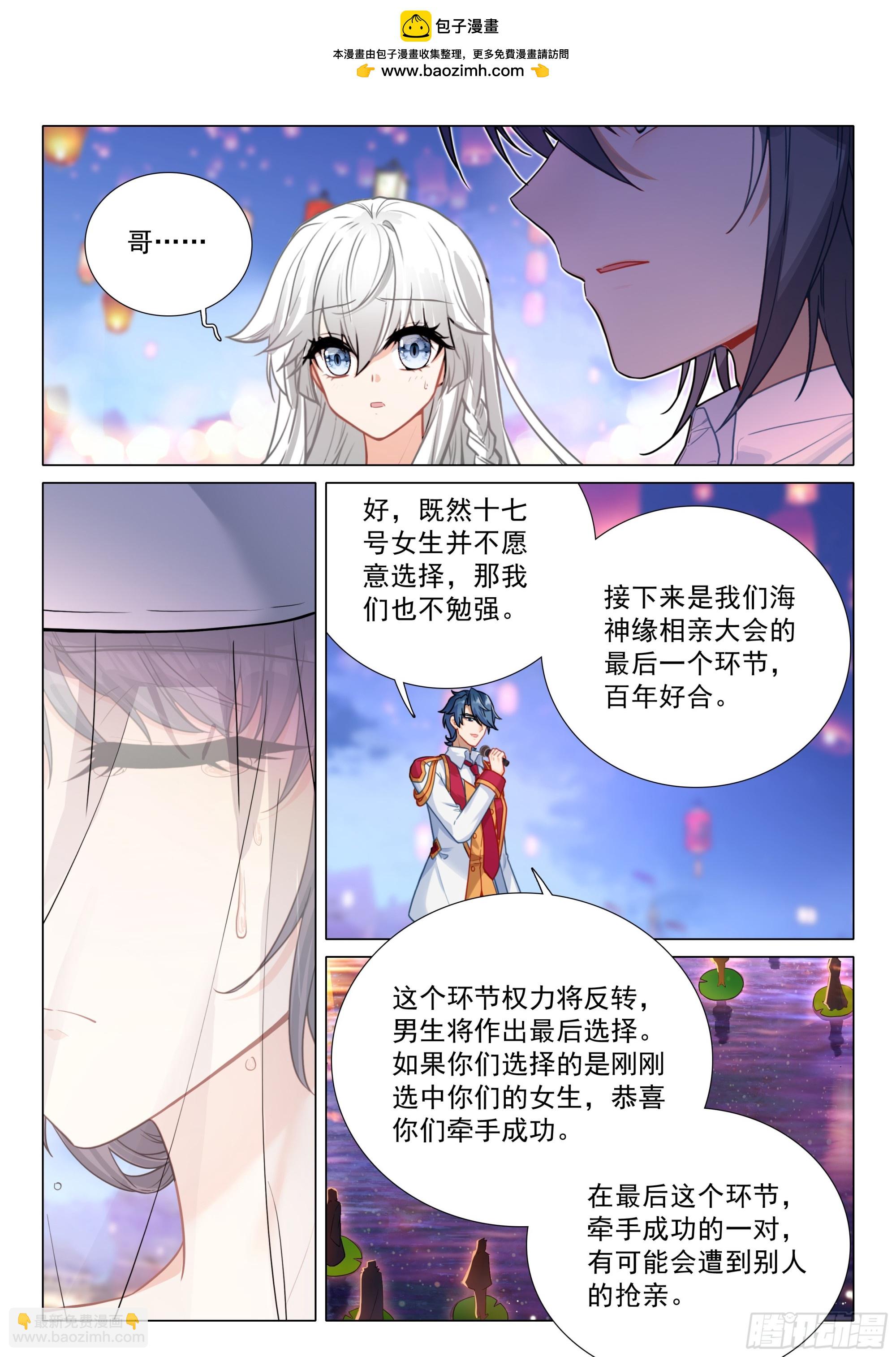 斗羅大陸 第三部 龍王傳說 - 386 選擇 - 3