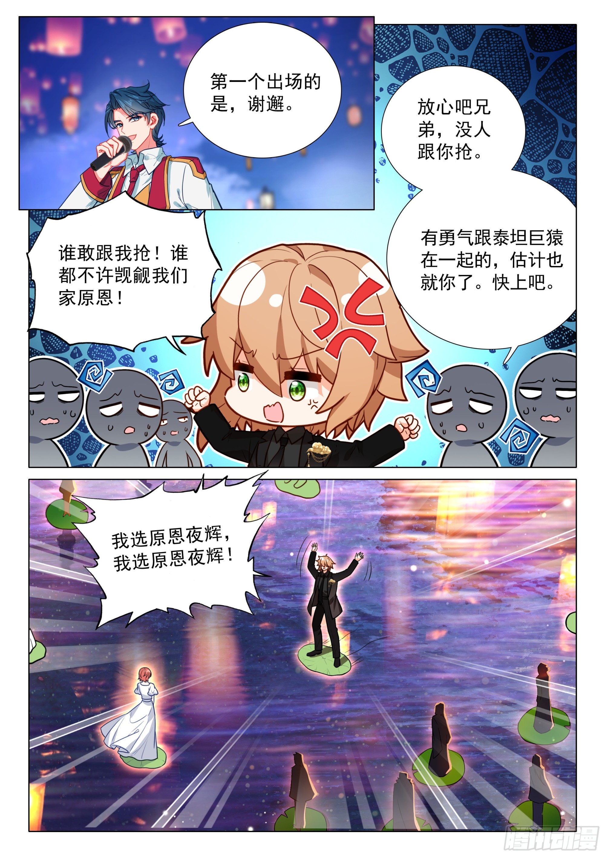 斗羅大陸 第三部 龍王傳說 - 386 選擇 - 4